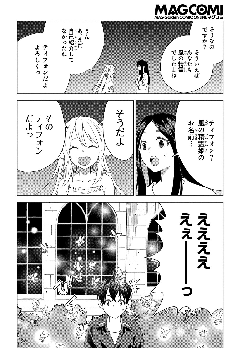 MUNOU TO YOBARETA &quotSEIREI TARASHI" - JITSUWA INOU DE, SEIREI KAIDE WA DENSETSUTEKI HERO DESHITA@COMIC - raw - Chapter 9 - https://jpdd.ccdd.to/JPDD/munoutoyobaretaseireitarashijitsuwainoudeseireikaidewadensetsutekiherodeshitacomic/211569/3iszpen4rr0.jpg