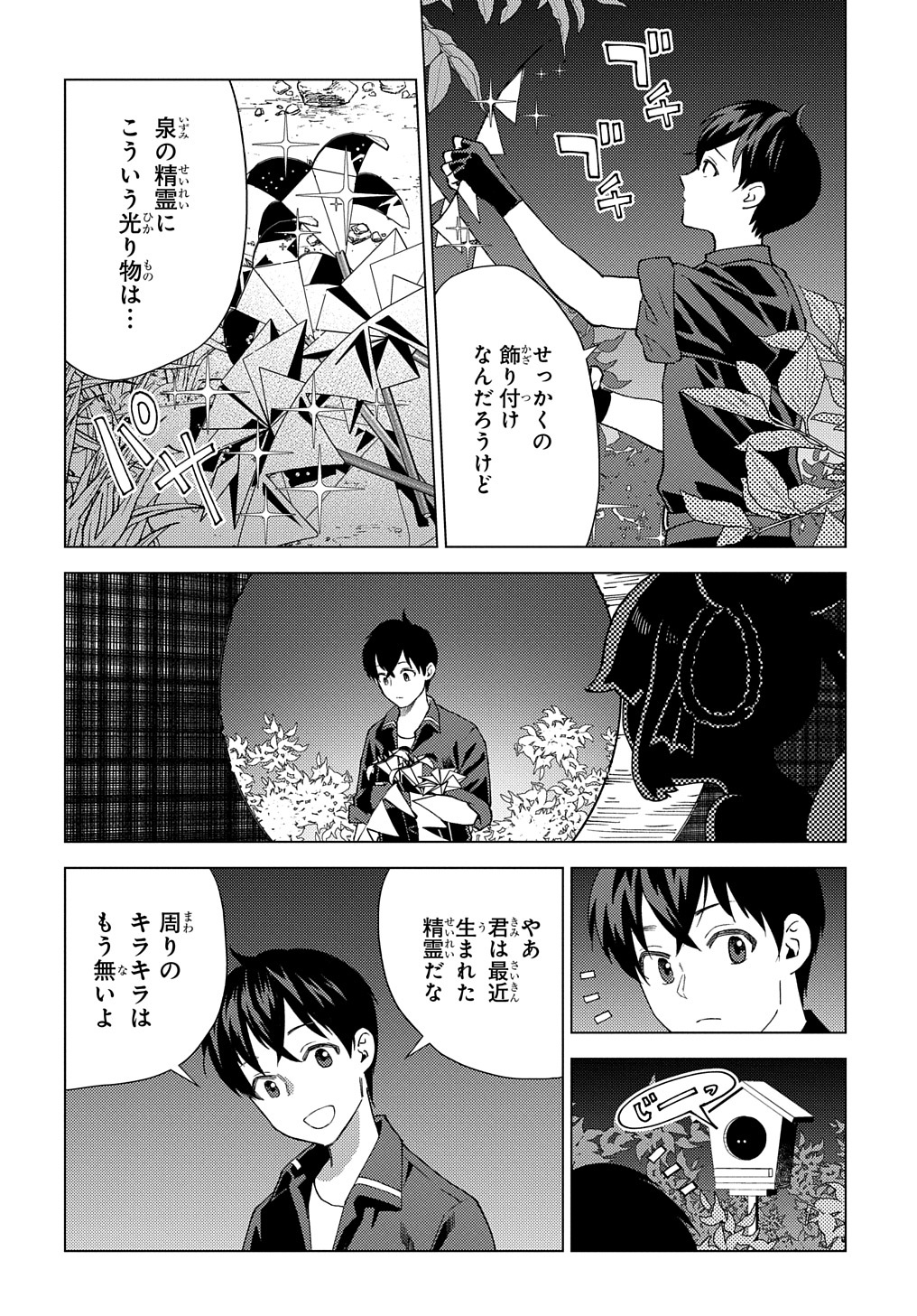 MUNOU TO YOBARETA &quotSEIREI TARASHI" - JITSUWA INOU DE, SEIREI KAIDE WA DENSETSUTEKI HERO DESHITA@COMIC - raw - Chapter 9 - https://jpdd.ccdd.to/JPDD/munoutoyobaretaseireitarashijitsuwainoudeseireikaidewadensetsutekiherodeshitacomic/211569/3u1v1agcd51.jpg