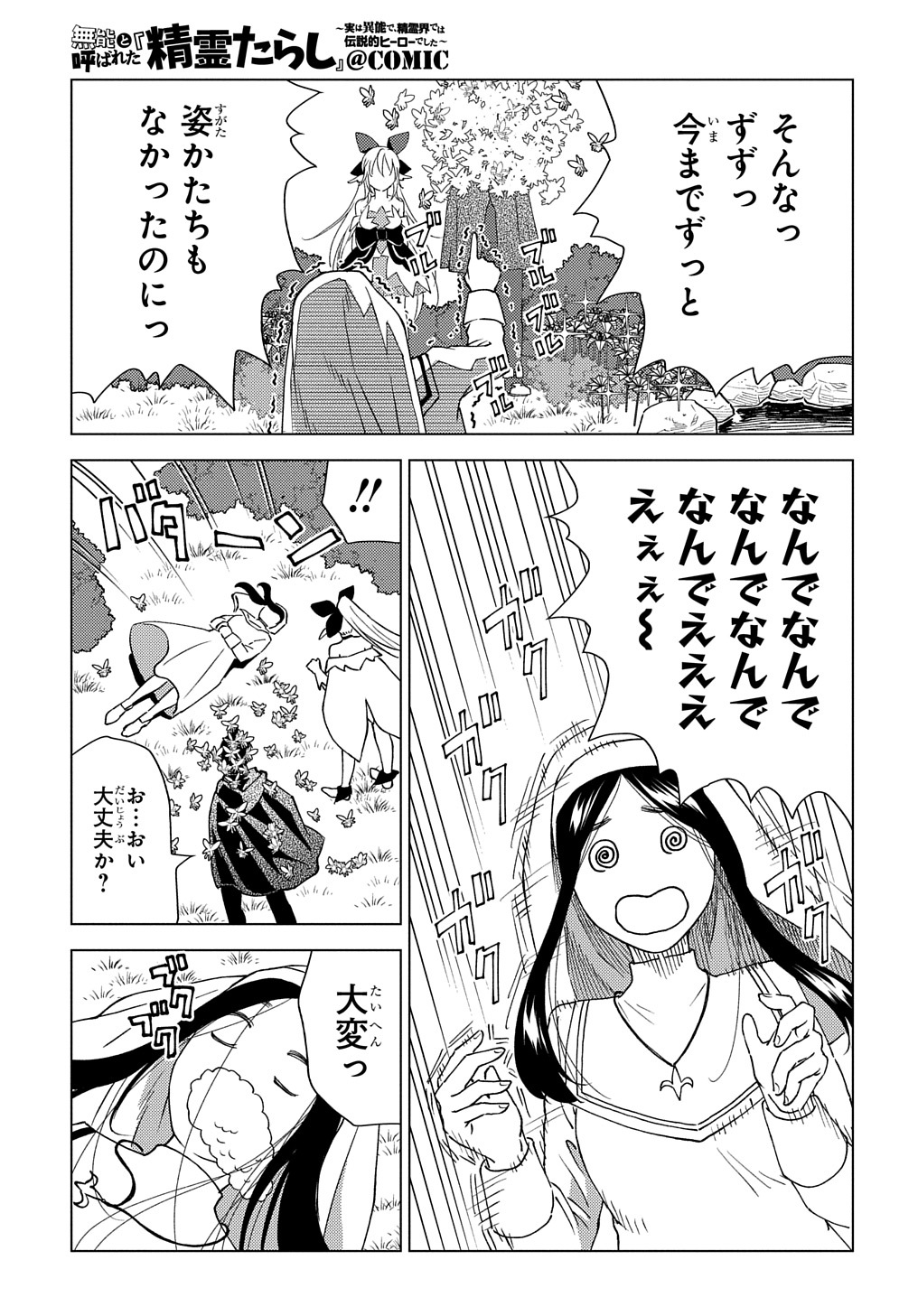 MUNOU TO YOBARETA &quotSEIREI TARASHI" - JITSUWA INOU DE, SEIREI KAIDE WA DENSETSUTEKI HERO DESHITA@COMIC - raw - Chapter 9 - https://jpdd.ccdd.to/JPDD/munoutoyobaretaseireitarashijitsuwainoudeseireikaidewadensetsutekiherodeshitacomic/211569/4hrvcamjapf.jpg