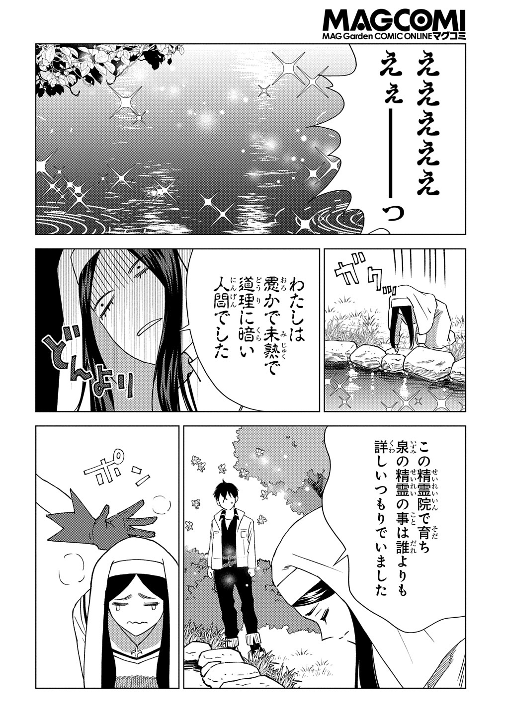 MUNOU TO YOBARETA &quotSEIREI TARASHI" - JITSUWA INOU DE, SEIREI KAIDE WA DENSETSUTEKI HERO DESHITA@COMIC - raw - Chapter 9 - https://jpdd.ccdd.to/JPDD/munoutoyobaretaseireitarashijitsuwainoudeseireikaidewadensetsutekiherodeshitacomic/211569/5cifzl5ugek.jpg