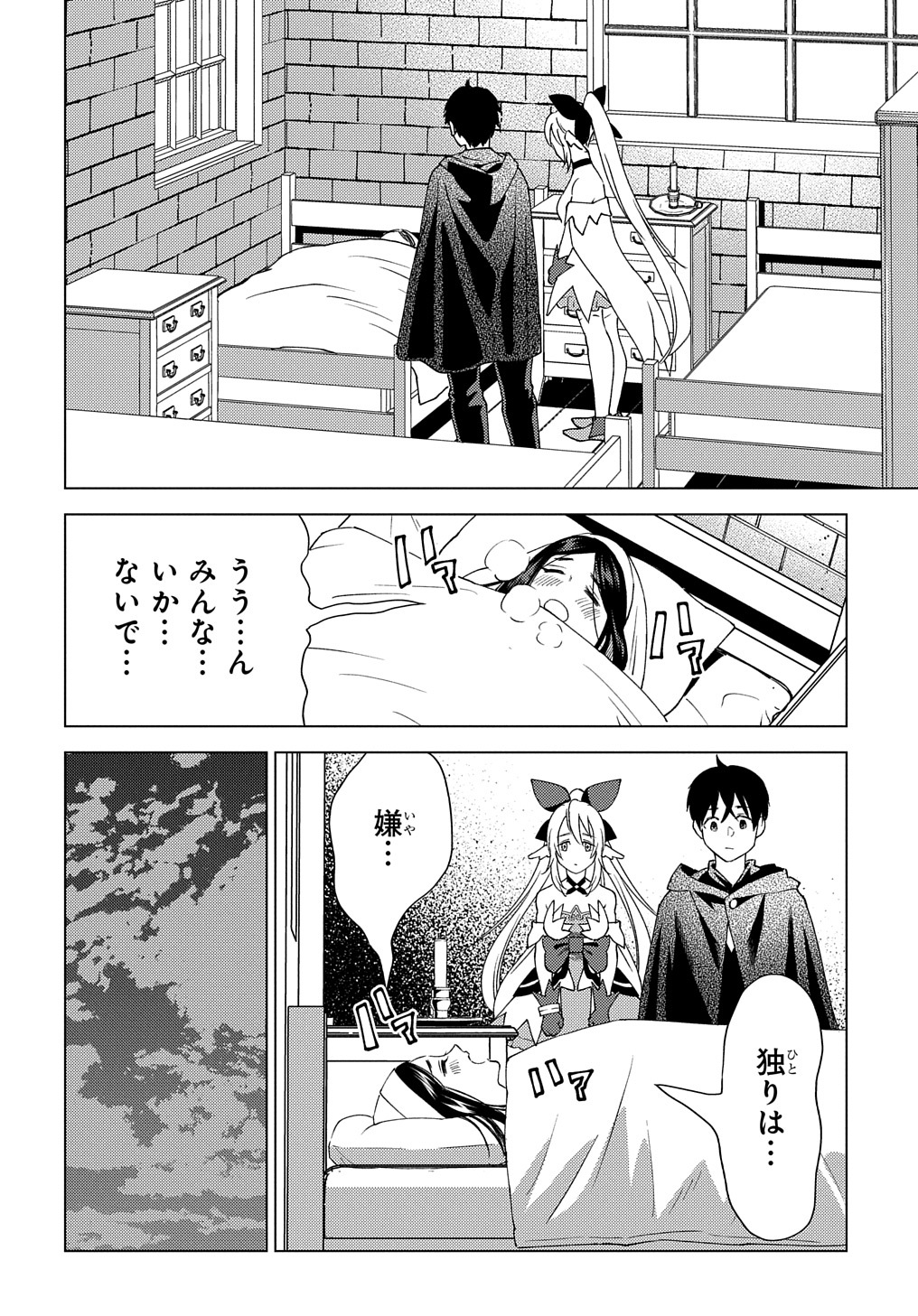 MUNOU TO YOBARETA &quotSEIREI TARASHI" - JITSUWA INOU DE, SEIREI KAIDE WA DENSETSUTEKI HERO DESHITA@COMIC - raw - Chapter 9 - https://jpdd.ccdd.to/JPDD/munoutoyobaretaseireitarashijitsuwainoudeseireikaidewadensetsutekiherodeshitacomic/211569/5jujjondpyg.jpg