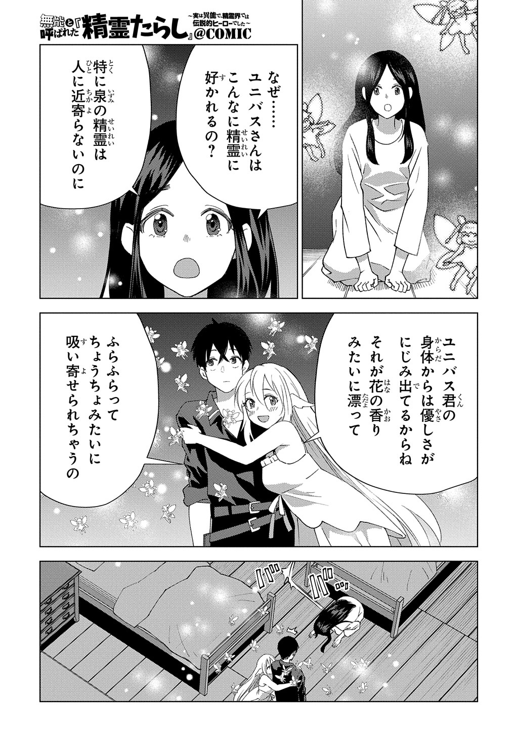 MUNOU TO YOBARETA &quotSEIREI TARASHI" - JITSUWA INOU DE, SEIREI KAIDE WA DENSETSUTEKI HERO DESHITA@COMIC - raw - Chapter 9 - https://jpdd.ccdd.to/JPDD/munoutoyobaretaseireitarashijitsuwainoudeseireikaidewadensetsutekiherodeshitacomic/211569/csanzbdmrv5.jpg