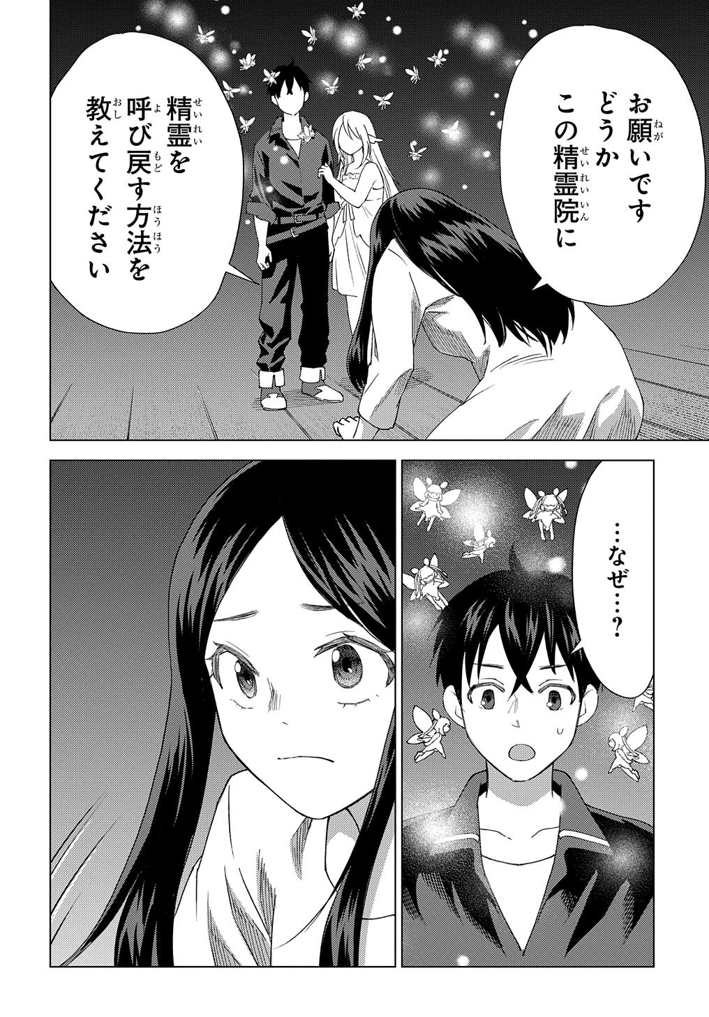 MUNOU TO YOBARETA &quotSEIREI TARASHI" - JITSUWA INOU DE, SEIREI KAIDE WA DENSETSUTEKI HERO DESHITA@COMIC - raw - Chapter 9 - https://jpdd.ccdd.to/JPDD/munoutoyobaretaseireitarashijitsuwainoudeseireikaidewadensetsutekiherodeshitacomic/211569/hgp5yk5g3v0.jpg