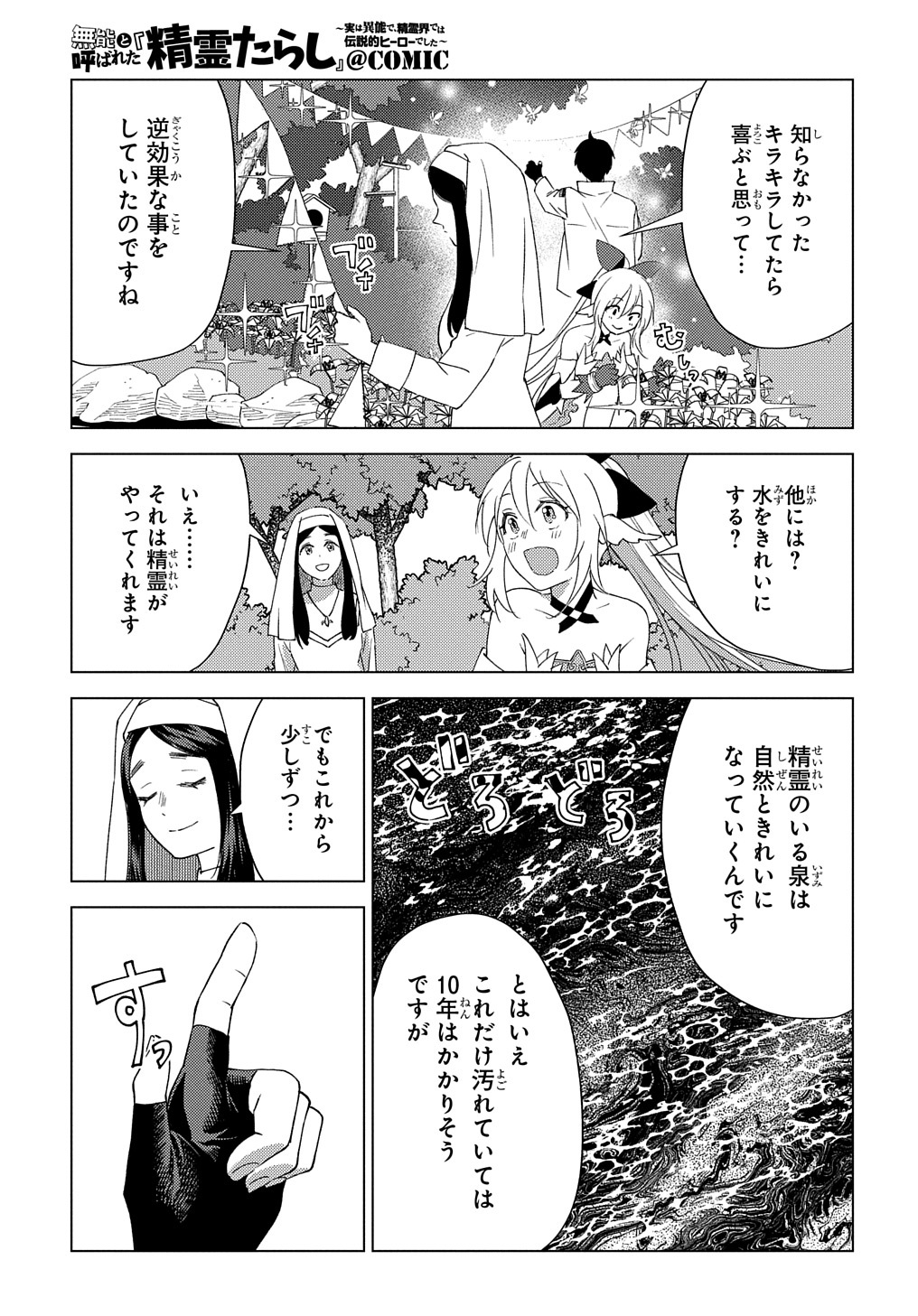 MUNOU TO YOBARETA &quotSEIREI TARASHI" - JITSUWA INOU DE, SEIREI KAIDE WA DENSETSUTEKI HERO DESHITA@COMIC - raw - Chapter 9 - https://jpdd.ccdd.to/JPDD/munoutoyobaretaseireitarashijitsuwainoudeseireikaidewadensetsutekiherodeshitacomic/211569/pbe2pnkzpp2.jpg