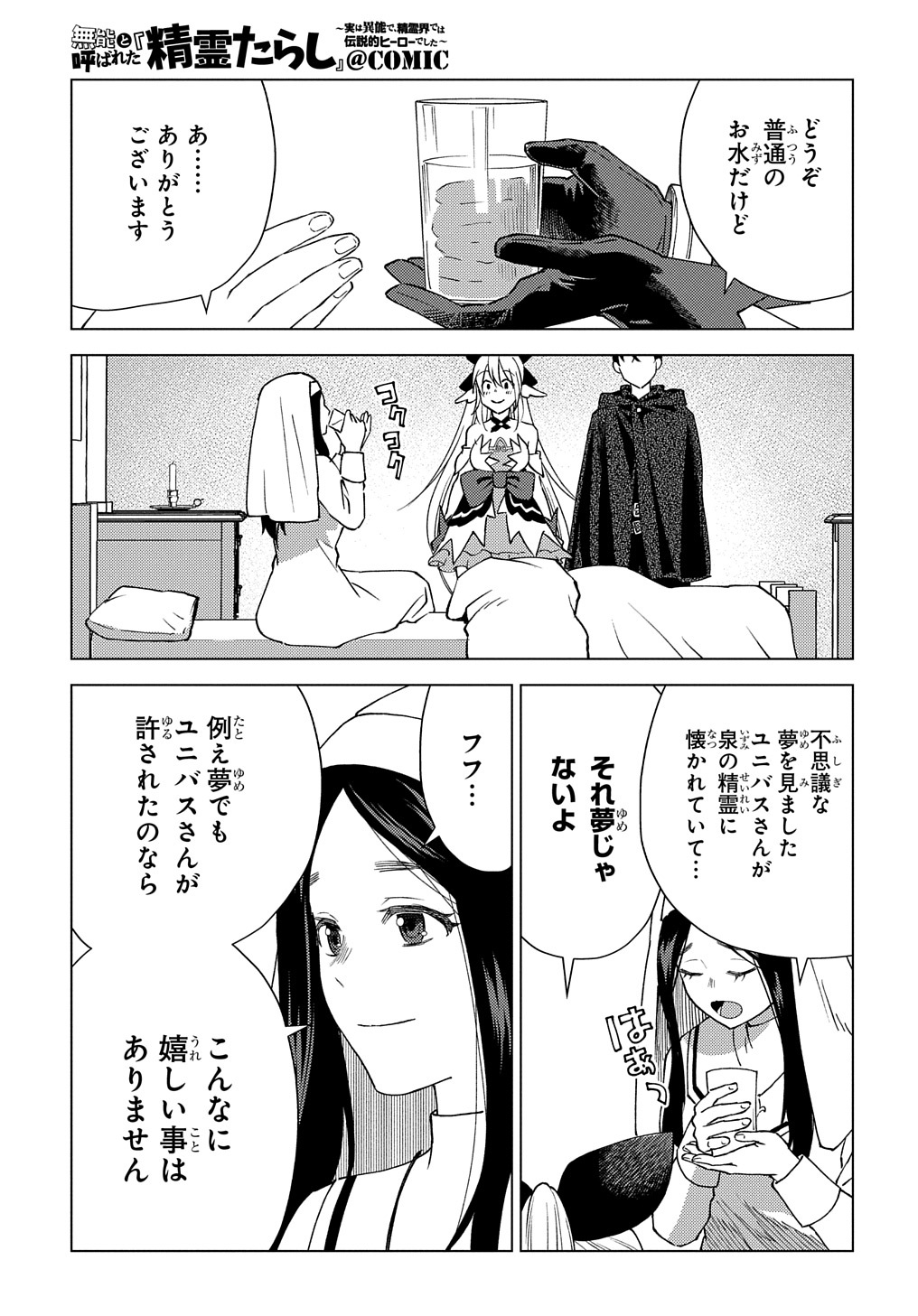 MUNOU TO YOBARETA &quotSEIREI TARASHI" - JITSUWA INOU DE, SEIREI KAIDE WA DENSETSUTEKI HERO DESHITA@COMIC - raw - Chapter 9 - https://jpdd.ccdd.to/JPDD/munoutoyobaretaseireitarashijitsuwainoudeseireikaidewadensetsutekiherodeshitacomic/211569/pibmww5yoje.jpg