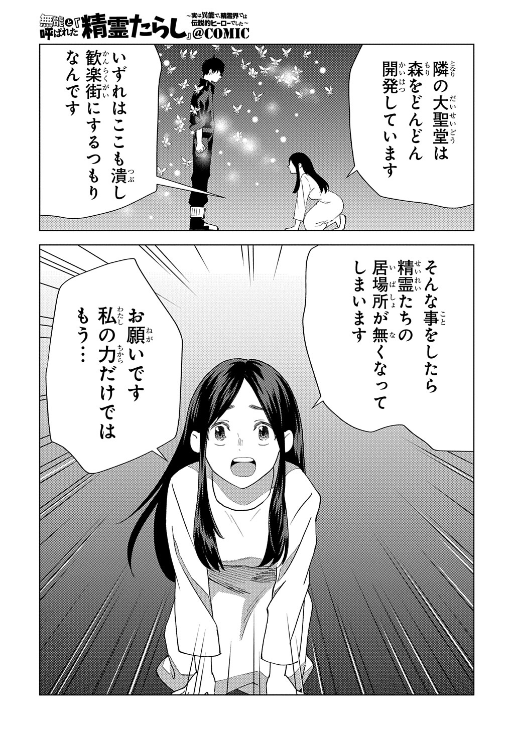 MUNOU TO YOBARETA &quotSEIREI TARASHI" - JITSUWA INOU DE, SEIREI KAIDE WA DENSETSUTEKI HERO DESHITA@COMIC - raw - Chapter 9 - https://jpdd.ccdd.to/JPDD/munoutoyobaretaseireitarashijitsuwainoudeseireikaidewadensetsutekiherodeshitacomic/211569/ppxufyaqpwr.jpg