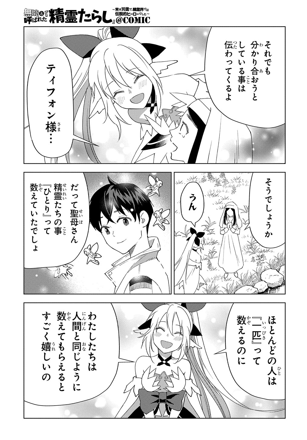 MUNOU TO YOBARETA &quotSEIREI TARASHI" - JITSUWA INOU DE, SEIREI KAIDE WA DENSETSUTEKI HERO DESHITA@COMIC - raw - Chapter 9 - https://jpdd.ccdd.to/JPDD/munoutoyobaretaseireitarashijitsuwainoudeseireikaidewadensetsutekiherodeshitacomic/211569/q43nwikxs0a.jpg