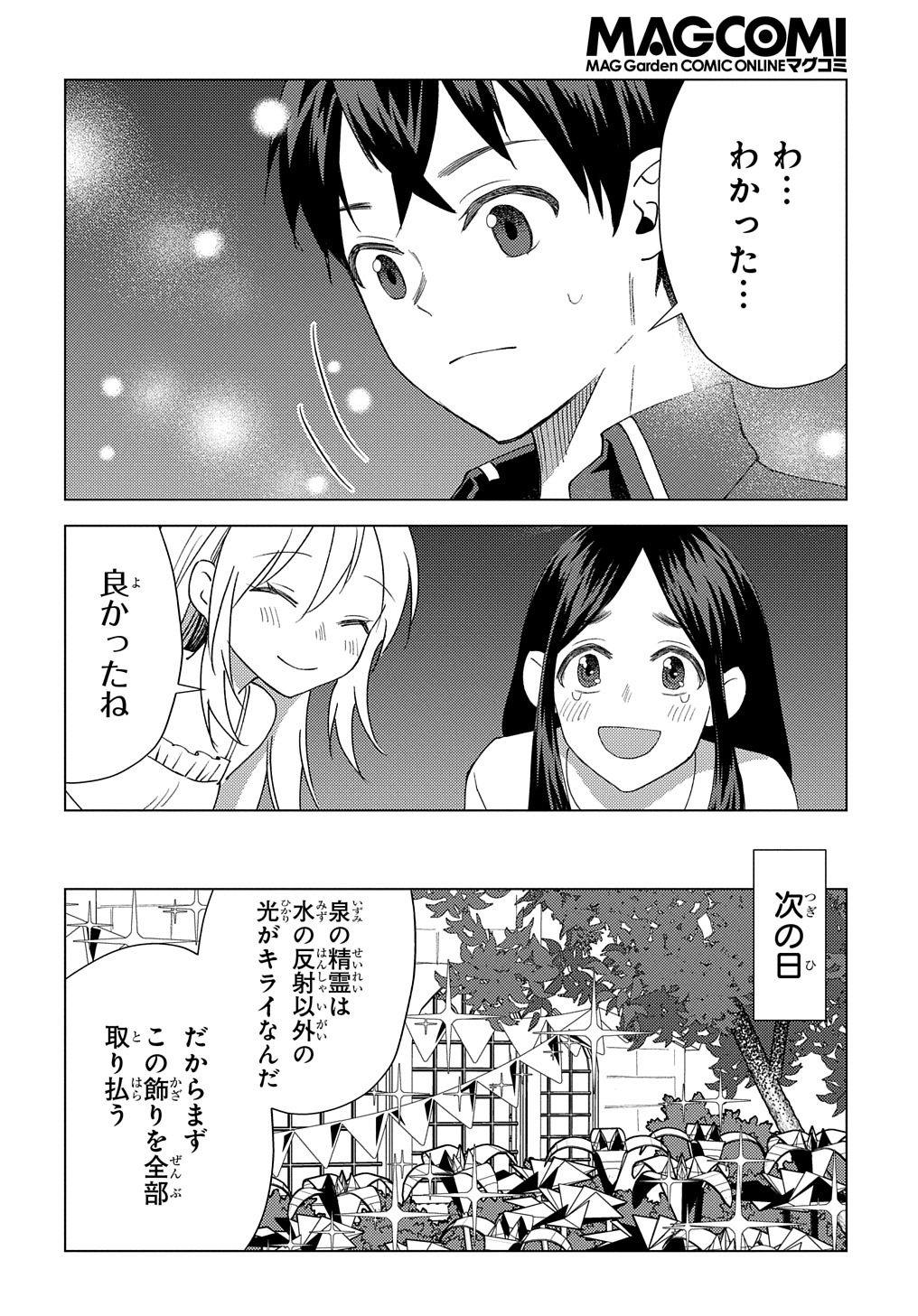 MUNOU TO YOBARETA &quotSEIREI TARASHI" - JITSUWA INOU DE, SEIREI KAIDE WA DENSETSUTEKI HERO DESHITA@COMIC - raw - Chapter 9 - https://jpdd.ccdd.to/JPDD/munoutoyobaretaseireitarashijitsuwainoudeseireikaidewadensetsutekiherodeshitacomic/211569/qvg04qz2hh2.jpg