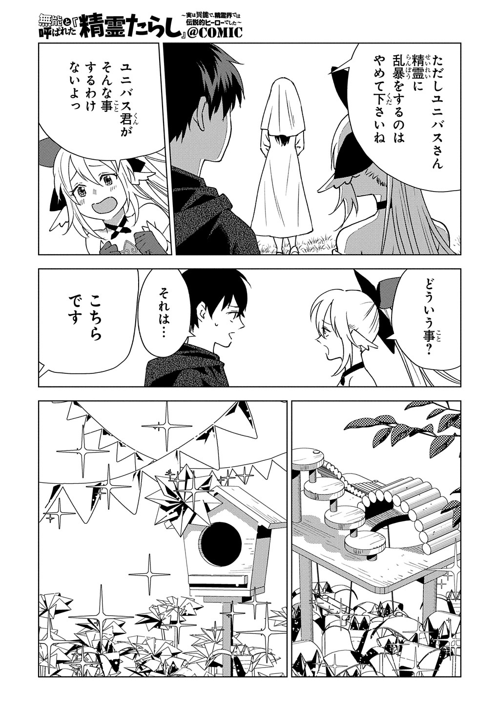 MUNOU TO YOBARETA &quotSEIREI TARASHI" - JITSUWA INOU DE, SEIREI KAIDE WA DENSETSUTEKI HERO DESHITA@COMIC - raw - Chapter 9 - https://jpdd.ccdd.to/JPDD/munoutoyobaretaseireitarashijitsuwainoudeseireikaidewadensetsutekiherodeshitacomic/211569/r1xxnrzikc5.jpg