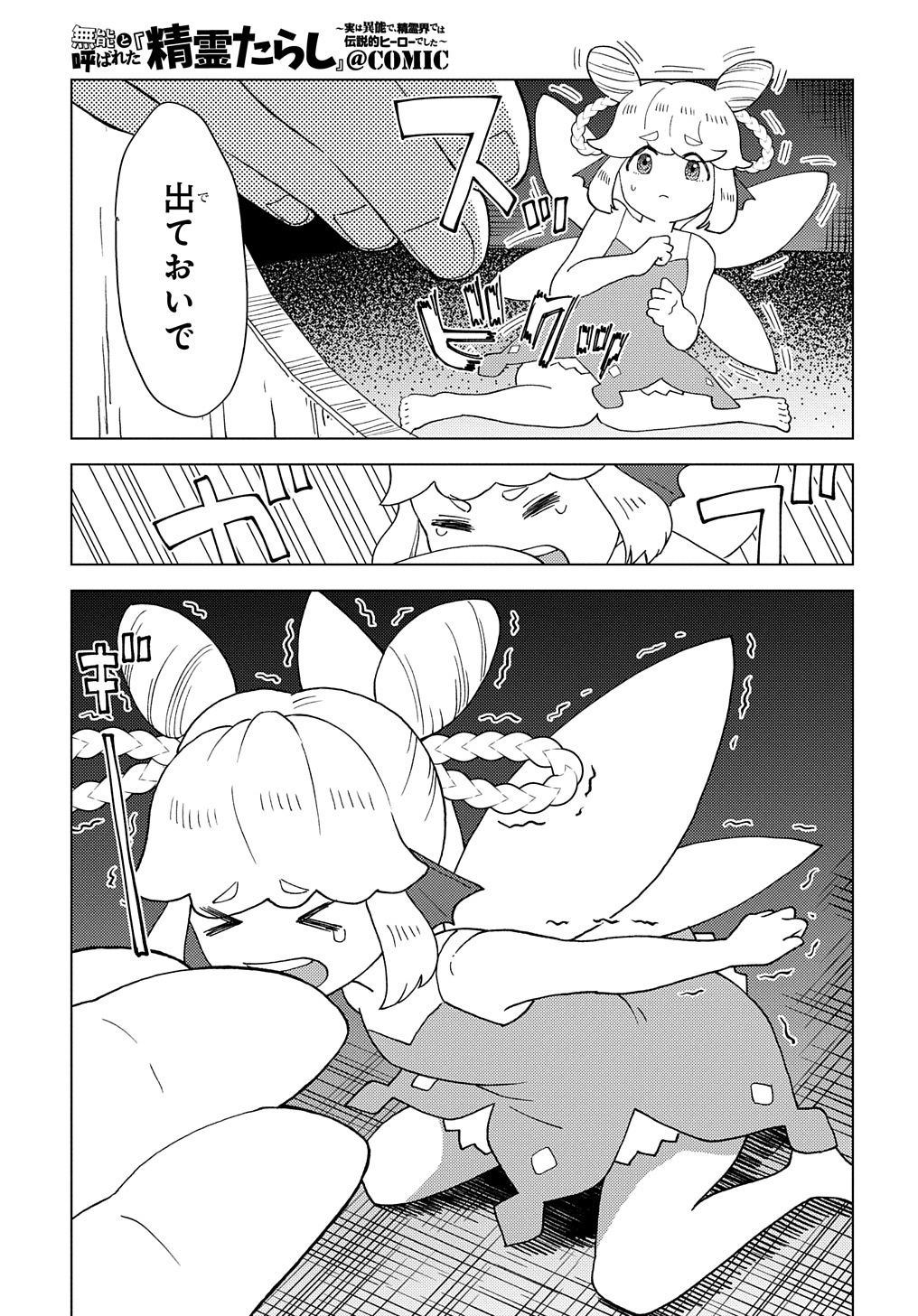 MUNOU TO YOBARETA &quotSEIREI TARASHI" - JITSUWA INOU DE, SEIREI KAIDE WA DENSETSUTEKI HERO DESHITA@COMIC - raw - Chapter 9 - https://jpdd.ccdd.to/JPDD/munoutoyobaretaseireitarashijitsuwainoudeseireikaidewadensetsutekiherodeshitacomic/211569/r4a5414eh3b.jpg