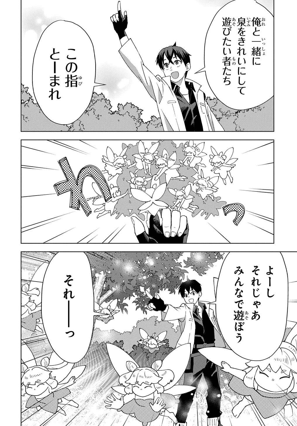 MUNOU TO YOBARETA &quotSEIREI TARASHI" - JITSUWA INOU DE, SEIREI KAIDE WA DENSETSUTEKI HERO DESHITA@COMIC - raw - Chapter 9 - https://jpdd.ccdd.to/JPDD/munoutoyobaretaseireitarashijitsuwainoudeseireikaidewadensetsutekiherodeshitacomic/211569/rw4xhnbqnbz.jpg