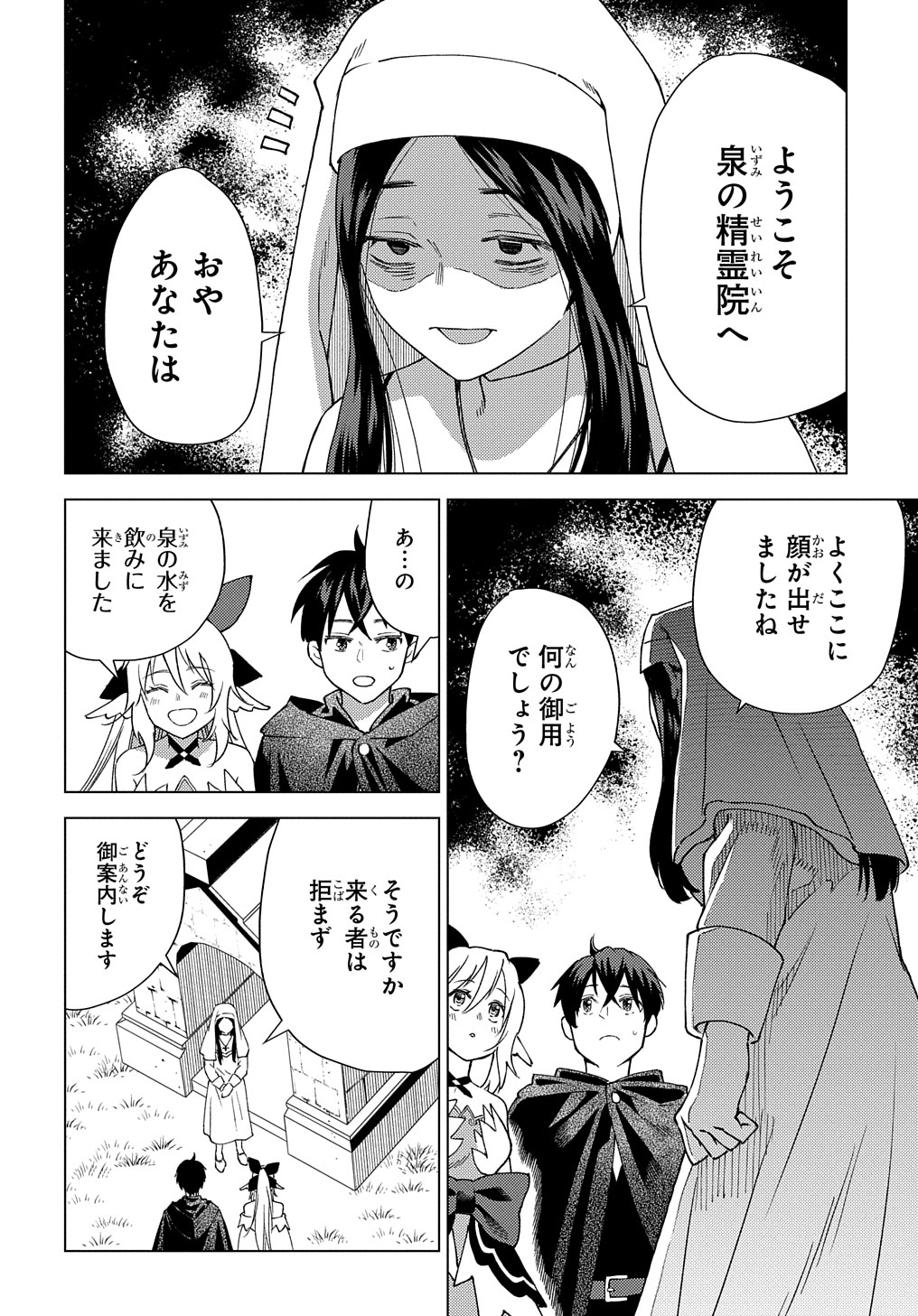 MUNOU TO YOBARETA &quotSEIREI TARASHI" - JITSUWA INOU DE, SEIREI KAIDE WA DENSETSUTEKI HERO DESHITA@COMIC - raw - Chapter 9 - https://jpdd.ccdd.to/JPDD/munoutoyobaretaseireitarashijitsuwainoudeseireikaidewadensetsutekiherodeshitacomic/211569/tdocr4admg4.jpg