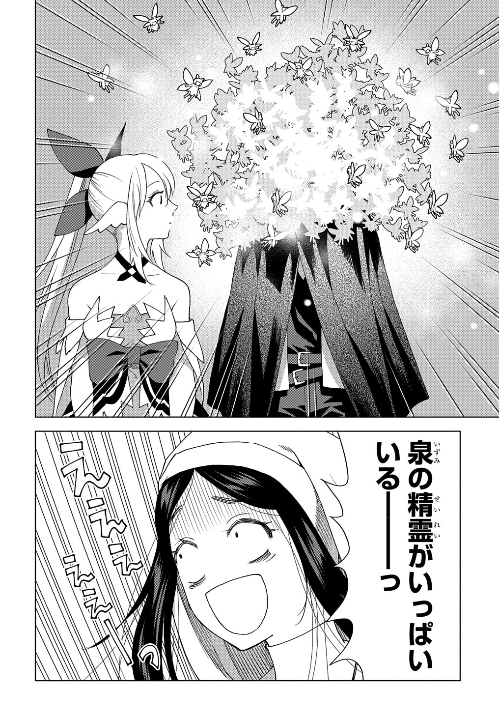 MUNOU TO YOBARETA &quotSEIREI TARASHI" - JITSUWA INOU DE, SEIREI KAIDE WA DENSETSUTEKI HERO DESHITA@COMIC - raw - Chapter 9 - https://jpdd.ccdd.to/JPDD/munoutoyobaretaseireitarashijitsuwainoudeseireikaidewadensetsutekiherodeshitacomic/211569/tkrwv5ejgza.jpg