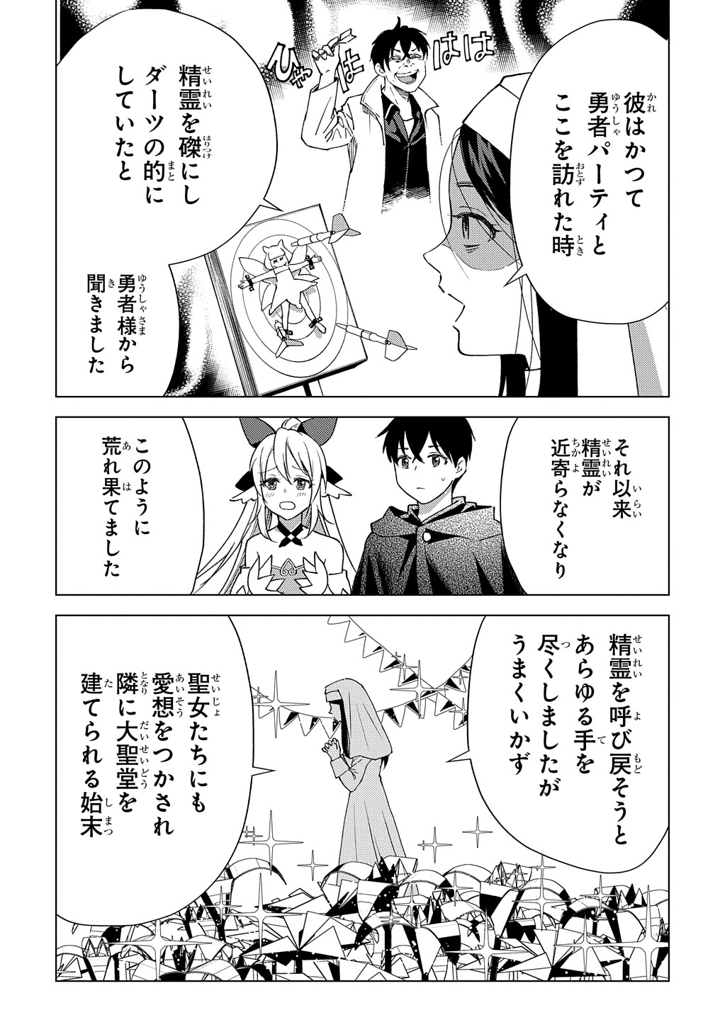 MUNOU TO YOBARETA &quotSEIREI TARASHI" - JITSUWA INOU DE, SEIREI KAIDE WA DENSETSUTEKI HERO DESHITA@COMIC - raw - Chapter 9 - https://jpdd.ccdd.to/JPDD/munoutoyobaretaseireitarashijitsuwainoudeseireikaidewadensetsutekiherodeshitacomic/211569/u1jkkaicucv.jpg
