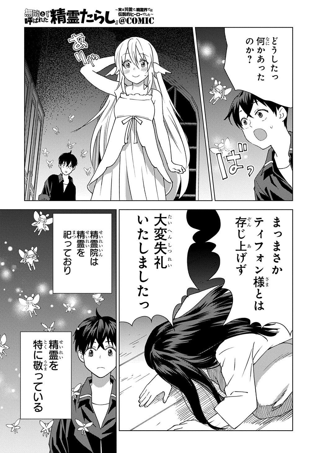 MUNOU TO YOBARETA &quotSEIREI TARASHI" - JITSUWA INOU DE, SEIREI KAIDE WA DENSETSUTEKI HERO DESHITA@COMIC - raw - Chapter 9 - https://jpdd.ccdd.to/JPDD/munoutoyobaretaseireitarashijitsuwainoudeseireikaidewadensetsutekiherodeshitacomic/211569/v4rpm1mgy3k.jpg