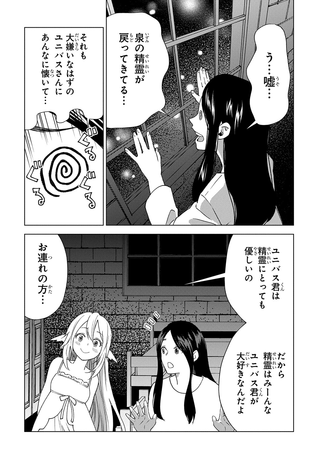 MUNOU TO YOBARETA &quotSEIREI TARASHI" - JITSUWA INOU DE, SEIREI KAIDE WA DENSETSUTEKI HERO DESHITA@COMIC - raw - Chapter 9 - https://jpdd.ccdd.to/JPDD/munoutoyobaretaseireitarashijitsuwainoudeseireikaidewadensetsutekiherodeshitacomic/211569/vwt5zywtmid.jpg