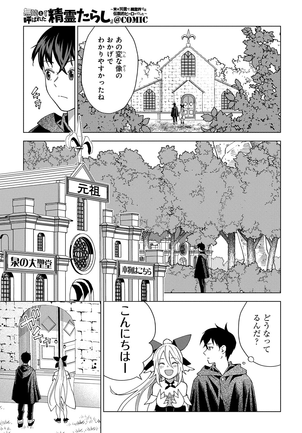 MUNOU TO YOBARETA &quotSEIREI TARASHI" - JITSUWA INOU DE, SEIREI KAIDE WA DENSETSUTEKI HERO DESHITA@COMIC - raw - Chapter 9 - https://jpdd.ccdd.to/JPDD/munoutoyobaretaseireitarashijitsuwainoudeseireikaidewadensetsutekiherodeshitacomic/211569/waisbt5twlz.jpg