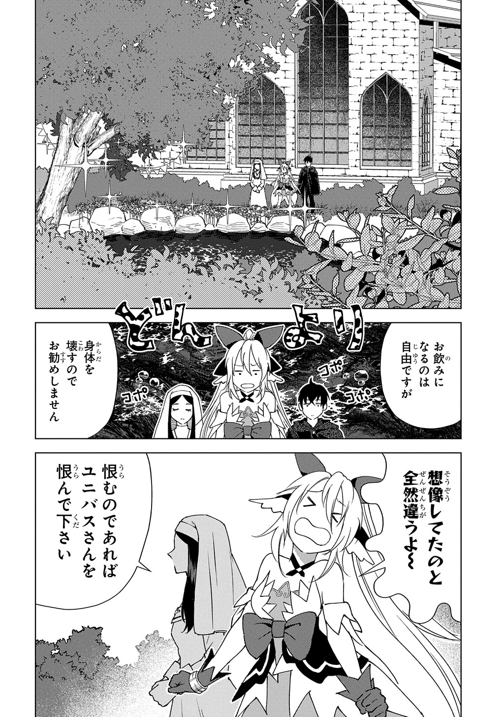 MUNOU TO YOBARETA &quotSEIREI TARASHI" - JITSUWA INOU DE, SEIREI KAIDE WA DENSETSUTEKI HERO DESHITA@COMIC - raw - Chapter 9 - https://jpdd.ccdd.to/JPDD/munoutoyobaretaseireitarashijitsuwainoudeseireikaidewadensetsutekiherodeshitacomic/211569/xib3q4s5c0e.jpg
