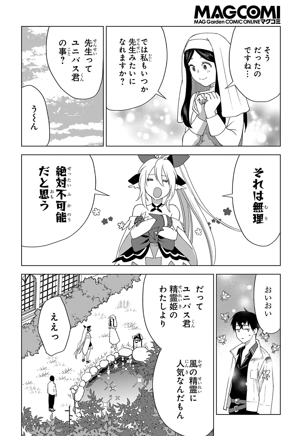 MUNOU TO YOBARETA &quotSEIREI TARASHI" - JITSUWA INOU DE, SEIREI KAIDE WA DENSETSUTEKI HERO DESHITA@COMIC - raw - Chapter 9 - https://jpdd.ccdd.to/JPDD/munoutoyobaretaseireitarashijitsuwainoudeseireikaidewadensetsutekiherodeshitacomic/211569/z3l1smqw5sk.jpg