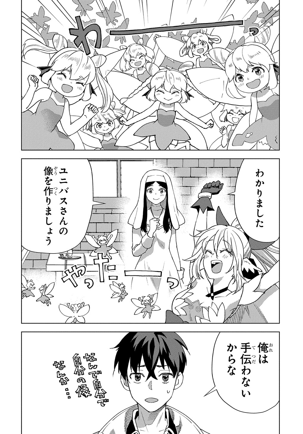 MUNOU TO YOBARETA &quotSEIREI TARASHI" - JITSUWA INOU DE, SEIREI KAIDE WA DENSETSUTEKI HERO DESHITA@COMIC - raw - Chapter 10 - https://jpdd.ccdd.to/JPDD/munoutoyobaretaseireitarashijitsuwainoudeseireikaidewadensetsutekiherodeshitacomic/214599/5bkinidiqo3.jpg