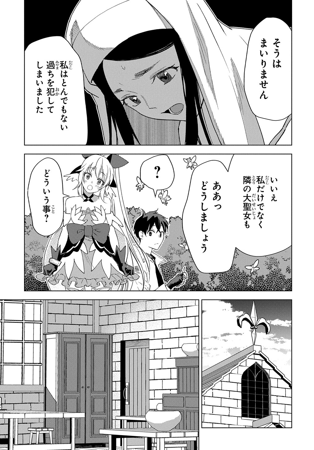 MUNOU TO YOBARETA &quotSEIREI TARASHI" - JITSUWA INOU DE, SEIREI KAIDE WA DENSETSUTEKI HERO DESHITA@COMIC - raw - Chapter 10 - https://jpdd.ccdd.to/JPDD/munoutoyobaretaseireitarashijitsuwainoudeseireikaidewadensetsutekiherodeshitacomic/214599/5mnpdaikrmm.jpg