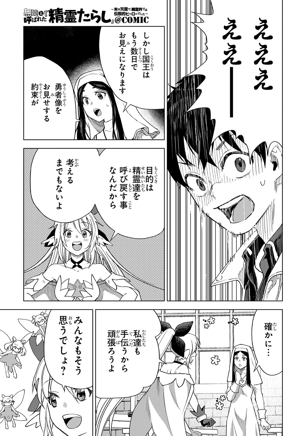 MUNOU TO YOBARETA &quotSEIREI TARASHI" - JITSUWA INOU DE, SEIREI KAIDE WA DENSETSUTEKI HERO DESHITA@COMIC - raw - Chapter 10 - https://jpdd.ccdd.to/JPDD/munoutoyobaretaseireitarashijitsuwainoudeseireikaidewadensetsutekiherodeshitacomic/214599/5pnzfhshg33.jpg
