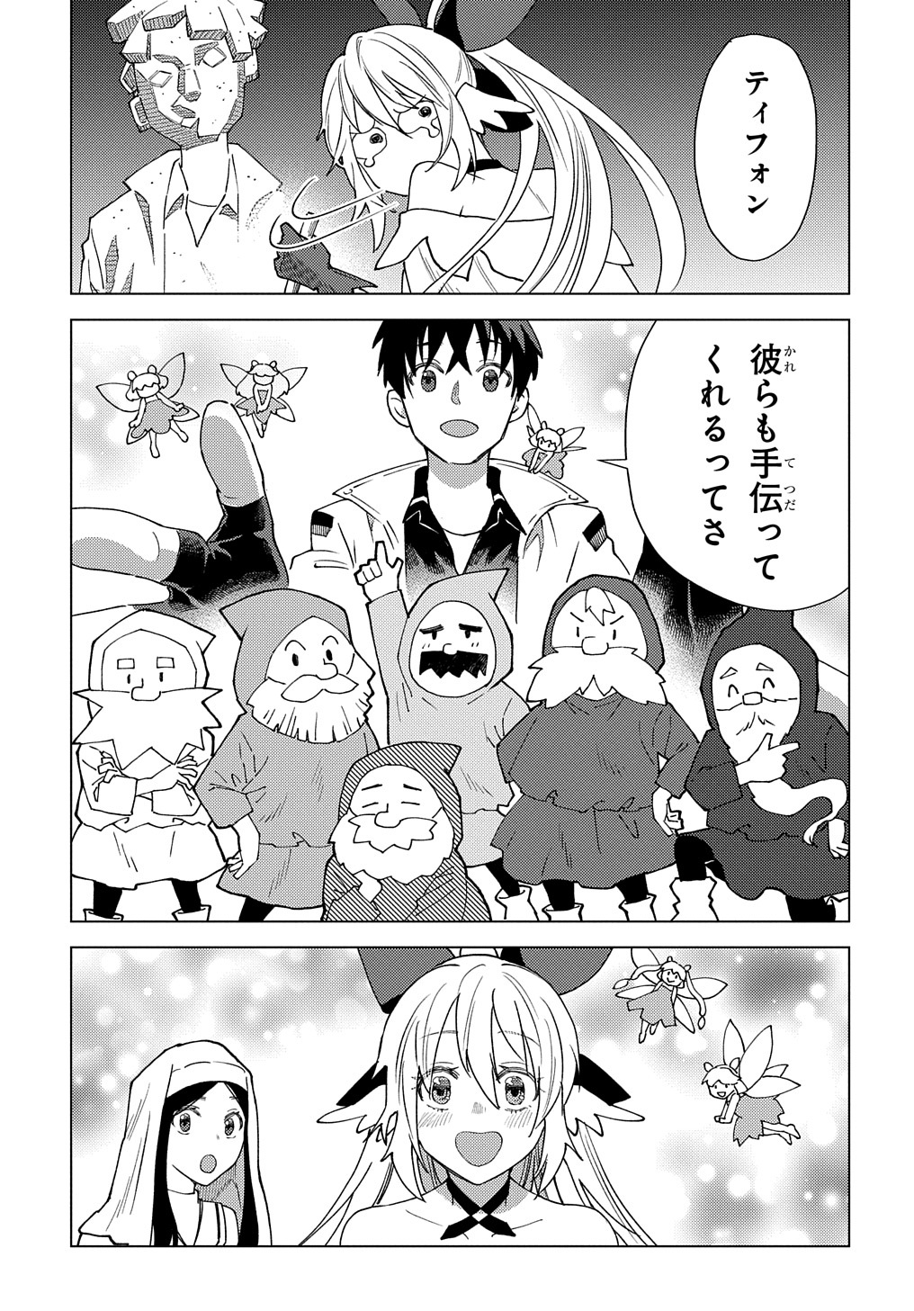 MUNOU TO YOBARETA &quotSEIREI TARASHI" - JITSUWA INOU DE, SEIREI KAIDE WA DENSETSUTEKI HERO DESHITA@COMIC - raw - Chapter 10 - https://jpdd.ccdd.to/JPDD/munoutoyobaretaseireitarashijitsuwainoudeseireikaidewadensetsutekiherodeshitacomic/214599/5szyhywsxn0.jpg
