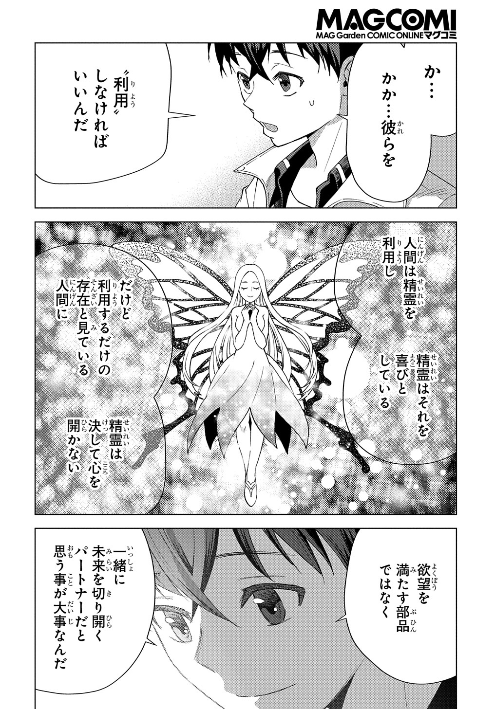 MUNOU TO YOBARETA &quotSEIREI TARASHI" - JITSUWA INOU DE, SEIREI KAIDE WA DENSETSUTEKI HERO DESHITA@COMIC - raw - Chapter 10 - https://jpdd.ccdd.to/JPDD/munoutoyobaretaseireitarashijitsuwainoudeseireikaidewadensetsutekiherodeshitacomic/214599/akl1g0w2eyq.jpg