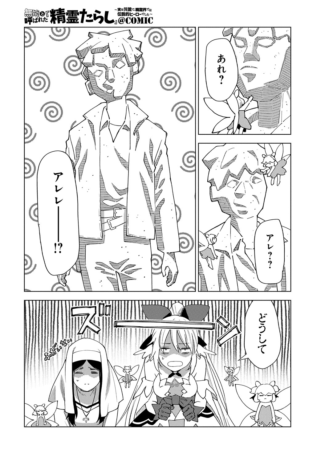 MUNOU TO YOBARETA &quotSEIREI TARASHI" - JITSUWA INOU DE, SEIREI KAIDE WA DENSETSUTEKI HERO DESHITA@COMIC - raw - Chapter 10 - https://jpdd.ccdd.to/JPDD/munoutoyobaretaseireitarashijitsuwainoudeseireikaidewadensetsutekiherodeshitacomic/214599/bcvfwfosfz2.jpg