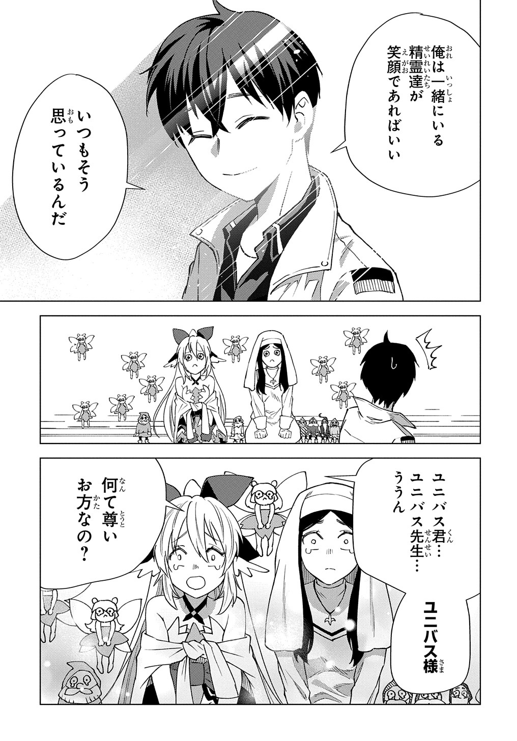 MUNOU TO YOBARETA &quotSEIREI TARASHI" - JITSUWA INOU DE, SEIREI KAIDE WA DENSETSUTEKI HERO DESHITA@COMIC - raw - Chapter 10 - https://jpdd.ccdd.to/JPDD/munoutoyobaretaseireitarashijitsuwainoudeseireikaidewadensetsutekiherodeshitacomic/214599/cl5ghwrcpgz.jpg