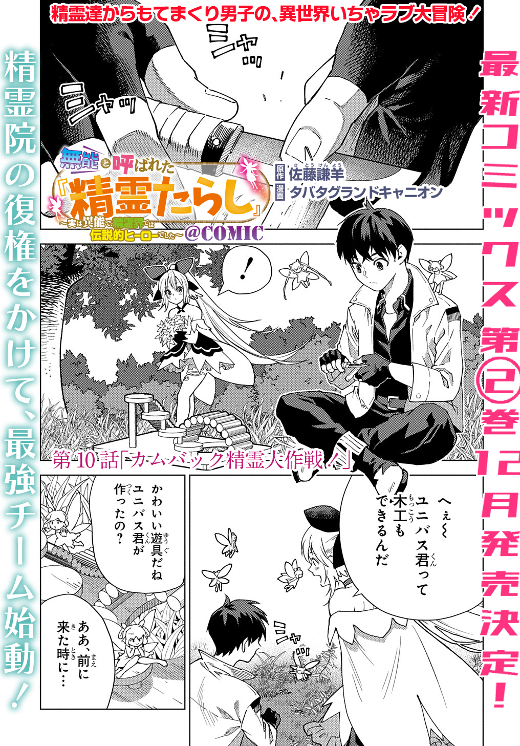 MUNOU TO YOBARETA &quotSEIREI TARASHI" - JITSUWA INOU DE, SEIREI KAIDE WA DENSETSUTEKI HERO DESHITA@COMIC - raw - Chapter 10 - https://jpdd.ccdd.to/JPDD/munoutoyobaretaseireitarashijitsuwainoudeseireikaidewadensetsutekiherodeshitacomic/214599/fhahvzxvksj.jpg