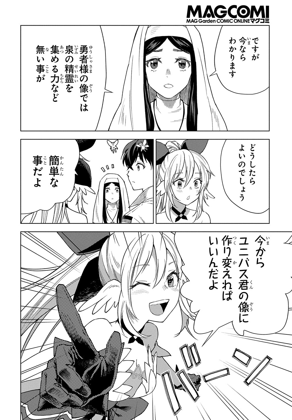 MUNOU TO YOBARETA &quotSEIREI TARASHI" - JITSUWA INOU DE, SEIREI KAIDE WA DENSETSUTEKI HERO DESHITA@COMIC - raw - Chapter 10 - https://jpdd.ccdd.to/JPDD/munoutoyobaretaseireitarashijitsuwainoudeseireikaidewadensetsutekiherodeshitacomic/214599/gtdpdhuyhfv.jpg