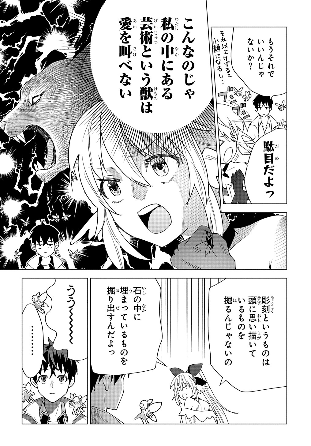 MUNOU TO YOBARETA &quotSEIREI TARASHI" - JITSUWA INOU DE, SEIREI KAIDE WA DENSETSUTEKI HERO DESHITA@COMIC - raw - Chapter 10 - https://jpdd.ccdd.to/JPDD/munoutoyobaretaseireitarashijitsuwainoudeseireikaidewadensetsutekiherodeshitacomic/214599/hfopr2f1nc4.jpg