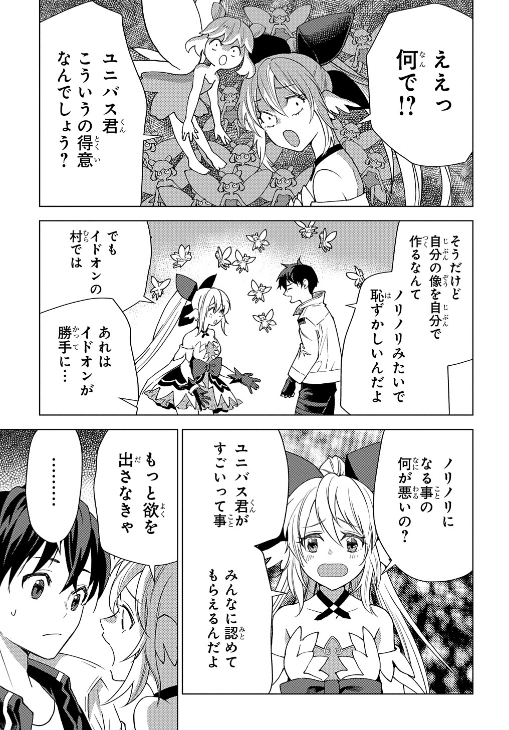 MUNOU TO YOBARETA &quotSEIREI TARASHI" - JITSUWA INOU DE, SEIREI KAIDE WA DENSETSUTEKI HERO DESHITA@COMIC - raw - Chapter 10 - https://jpdd.ccdd.to/JPDD/munoutoyobaretaseireitarashijitsuwainoudeseireikaidewadensetsutekiherodeshitacomic/214599/ngzbumoeh2p.jpg