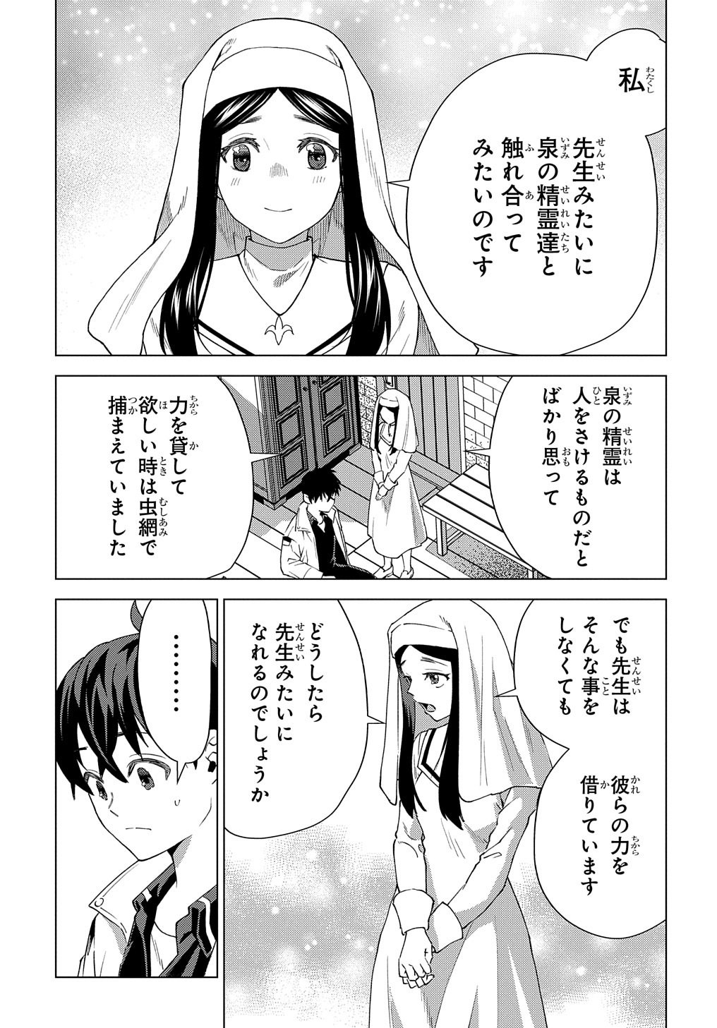 MUNOU TO YOBARETA &quotSEIREI TARASHI" - JITSUWA INOU DE, SEIREI KAIDE WA DENSETSUTEKI HERO DESHITA@COMIC - raw - Chapter 10 - https://jpdd.ccdd.to/JPDD/munoutoyobaretaseireitarashijitsuwainoudeseireikaidewadensetsutekiherodeshitacomic/214599/qdmi04pjdm4.jpg