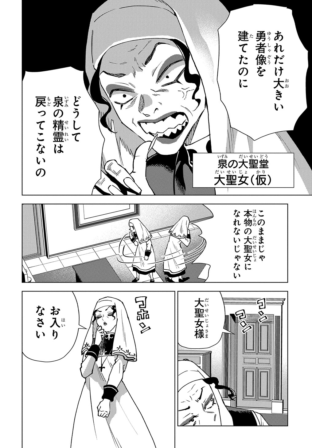 MUNOU TO YOBARETA &quotSEIREI TARASHI" - JITSUWA INOU DE, SEIREI KAIDE WA DENSETSUTEKI HERO DESHITA@COMIC - raw - Chapter 10 - https://jpdd.ccdd.to/JPDD/munoutoyobaretaseireitarashijitsuwainoudeseireikaidewadensetsutekiherodeshitacomic/214599/qyvegeh0bcj.jpg