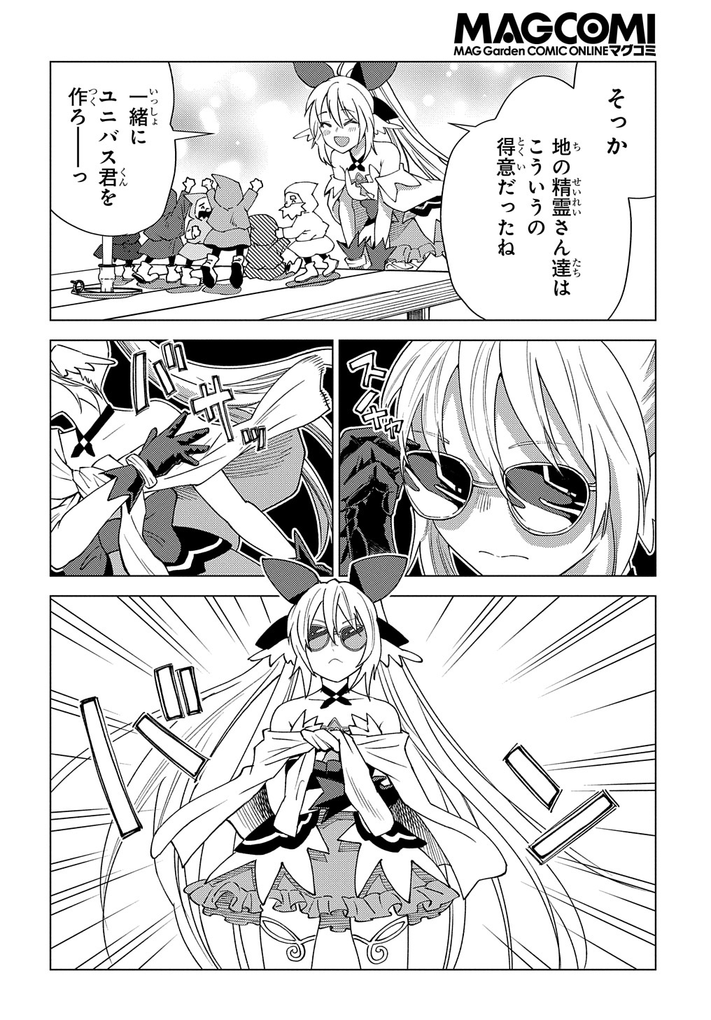 MUNOU TO YOBARETA &quotSEIREI TARASHI" - JITSUWA INOU DE, SEIREI KAIDE WA DENSETSUTEKI HERO DESHITA@COMIC - raw - Chapter 10 - https://jpdd.ccdd.to/JPDD/munoutoyobaretaseireitarashijitsuwainoudeseireikaidewadensetsutekiherodeshitacomic/214599/sc4kgxrbekh.jpg