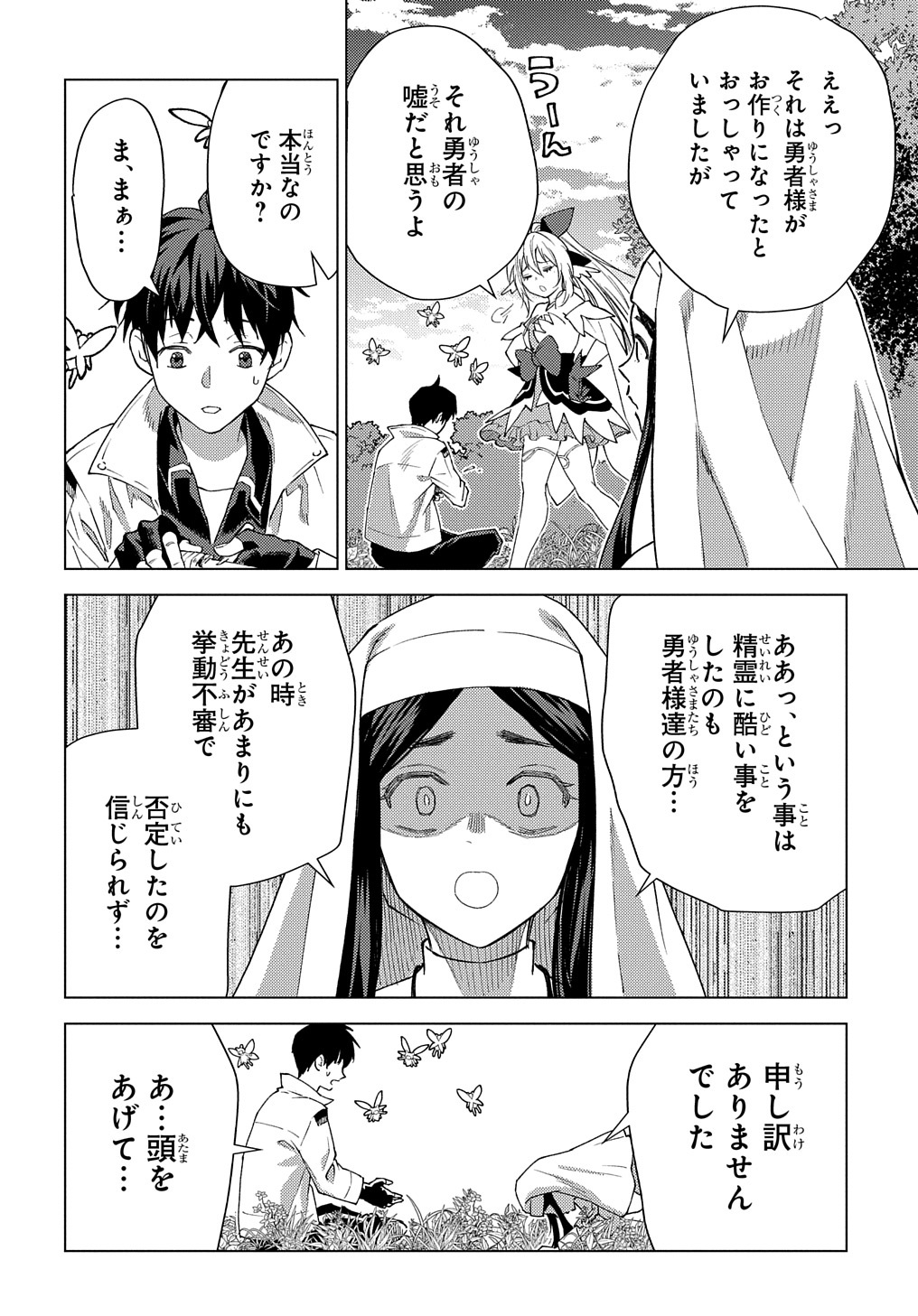 MUNOU TO YOBARETA &quotSEIREI TARASHI" - JITSUWA INOU DE, SEIREI KAIDE WA DENSETSUTEKI HERO DESHITA@COMIC - raw - Chapter 10 - https://jpdd.ccdd.to/JPDD/munoutoyobaretaseireitarashijitsuwainoudeseireikaidewadensetsutekiherodeshitacomic/214599/symmiohe1ma.jpg