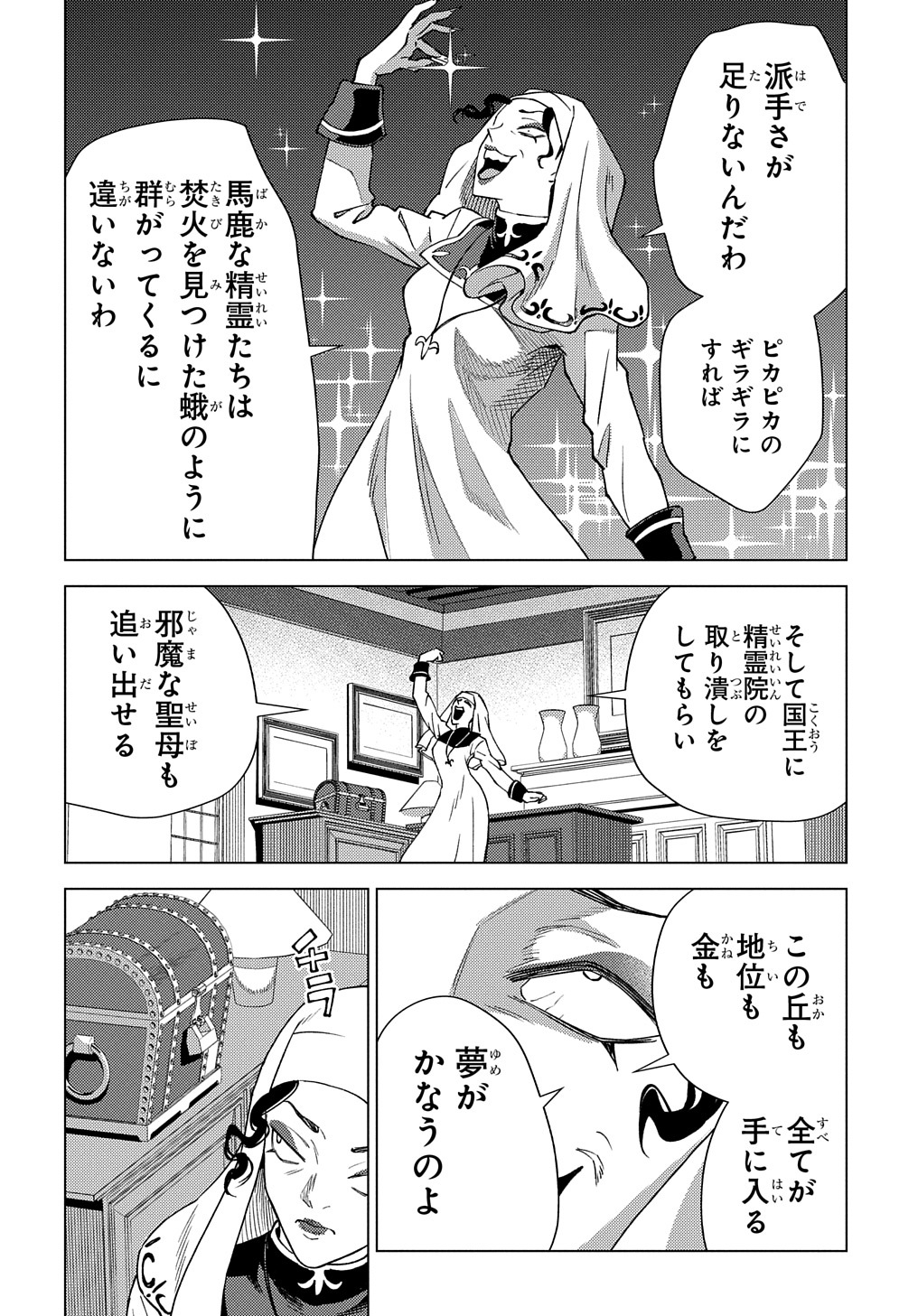 MUNOU TO YOBARETA &quotSEIREI TARASHI" - JITSUWA INOU DE, SEIREI KAIDE WA DENSETSUTEKI HERO DESHITA@COMIC - raw - Chapter 10 - https://jpdd.ccdd.to/JPDD/munoutoyobaretaseireitarashijitsuwainoudeseireikaidewadensetsutekiherodeshitacomic/214599/tdt5elymg03.jpg