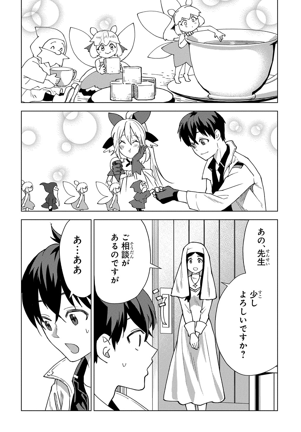 MUNOU TO YOBARETA &quotSEIREI TARASHI" - JITSUWA INOU DE, SEIREI KAIDE WA DENSETSUTEKI HERO DESHITA@COMIC - raw - Chapter 10 - https://jpdd.ccdd.to/JPDD/munoutoyobaretaseireitarashijitsuwainoudeseireikaidewadensetsutekiherodeshitacomic/214599/xgxknluqzcq.jpg