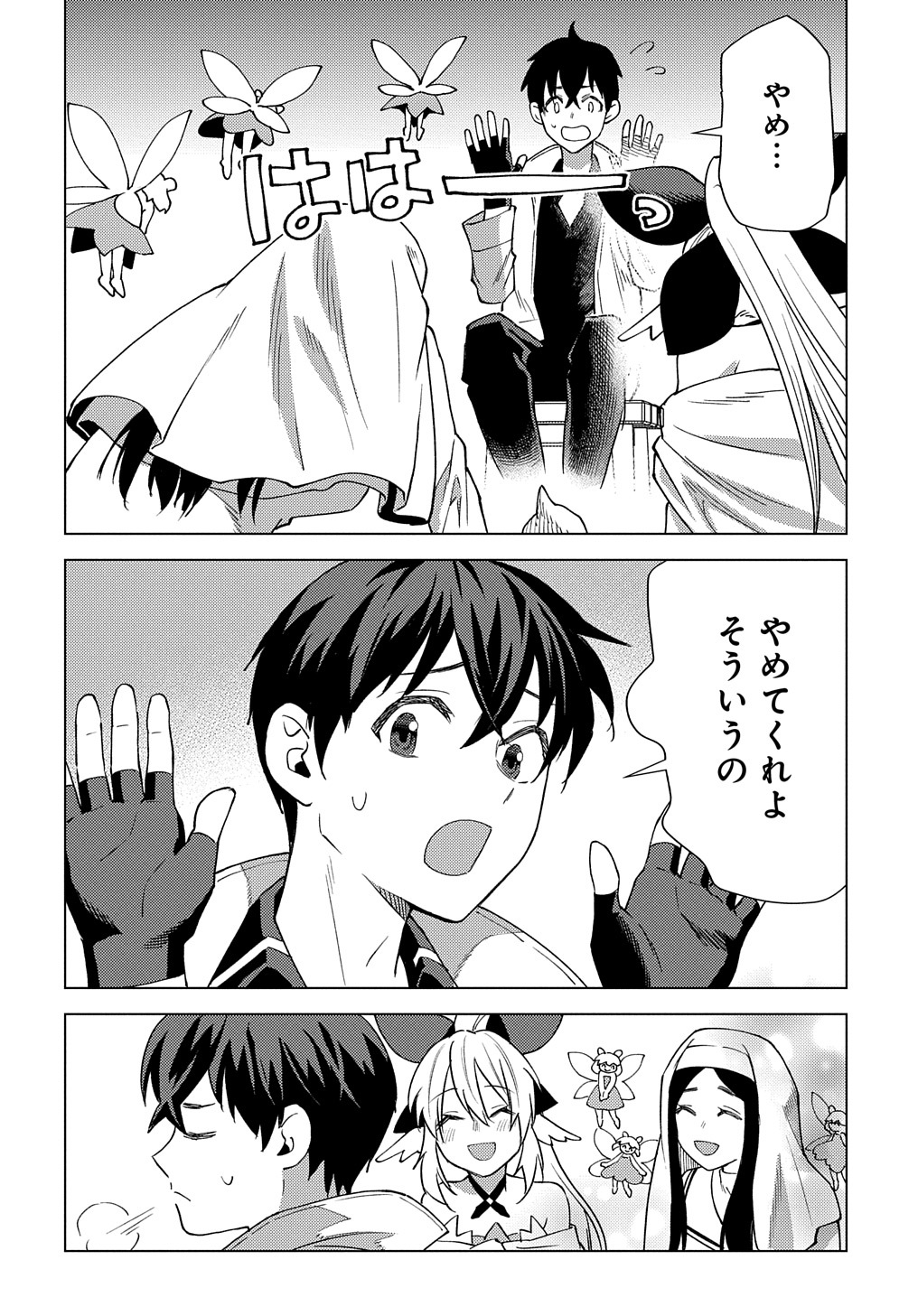MUNOU TO YOBARETA &quotSEIREI TARASHI" - JITSUWA INOU DE, SEIREI KAIDE WA DENSETSUTEKI HERO DESHITA@COMIC - raw - Chapter 10 - https://jpdd.ccdd.to/JPDD/munoutoyobaretaseireitarashijitsuwainoudeseireikaidewadensetsutekiherodeshitacomic/214599/y0djwikcwum.jpg