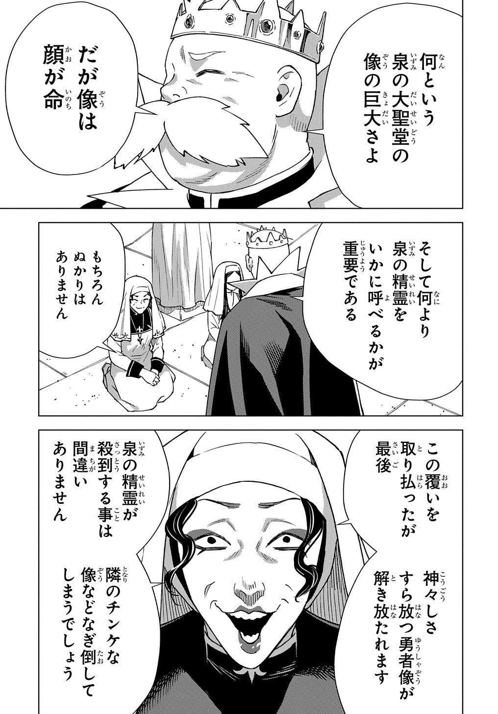 MUNOU TO YOBARETA &quotSEIREI TARASHI" - JITSUWA INOU DE, SEIREI KAIDE WA DENSETSUTEKI HERO DESHITA@COMIC - raw - Chapter 10 - https://jpdd.ccdd.to/JPDD/munoutoyobaretaseireitarashijitsuwainoudeseireikaidewadensetsutekiherodeshitacomic/214599/y2uxxbpaiaw.jpg