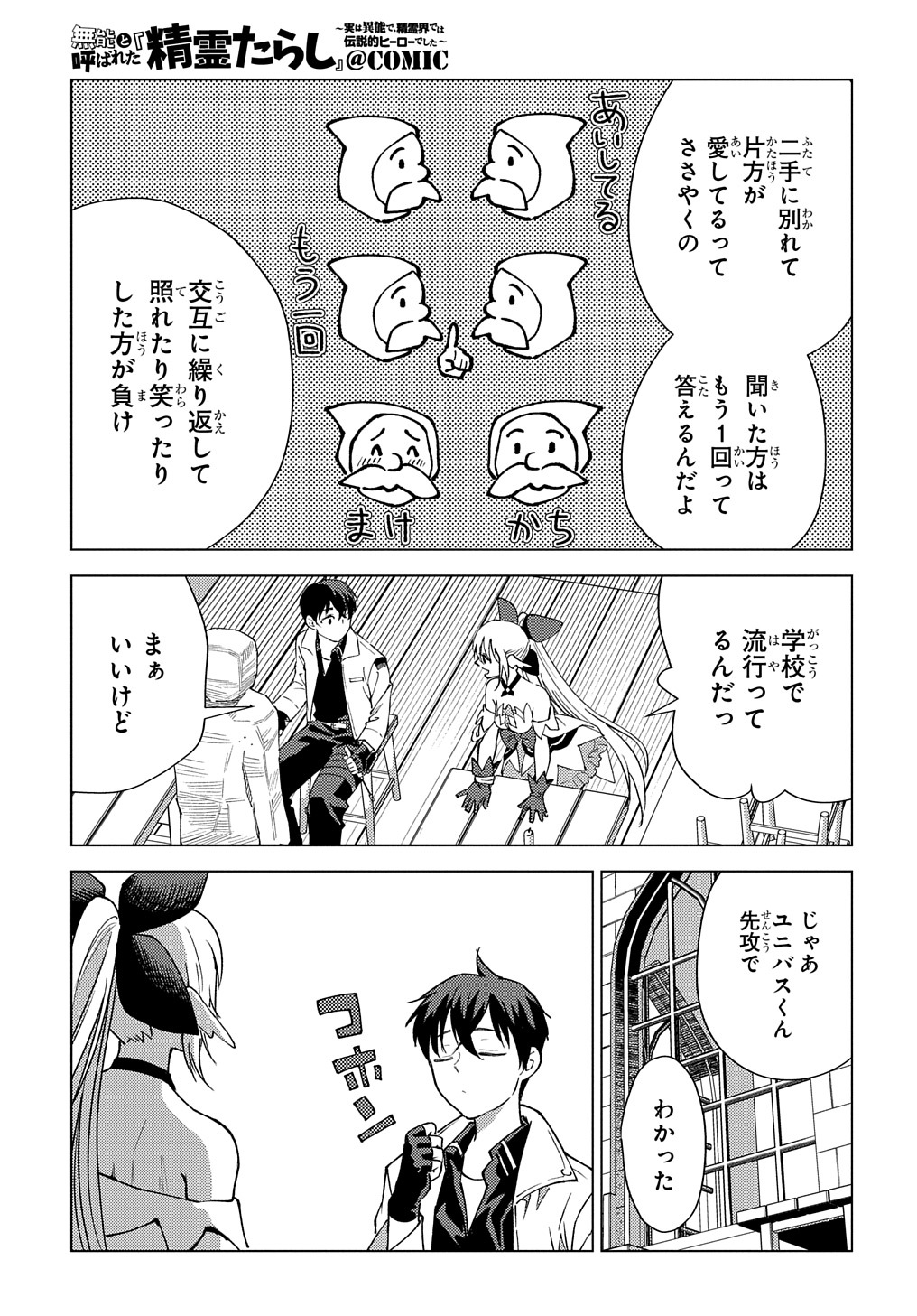 MUNOU TO YOBARETA &quotSEIREI TARASHI" - JITSUWA INOU DE, SEIREI KAIDE WA DENSETSUTEKI HERO DESHITA@COMIC - raw - Chapter 10.5 - https://jpdd.ccdd.to/JPDD/munoutoyobaretaseireitarashijitsuwainoudeseireikaidewadensetsutekiherodeshitacomic/217556/1n3ktpsy2dn.jpg