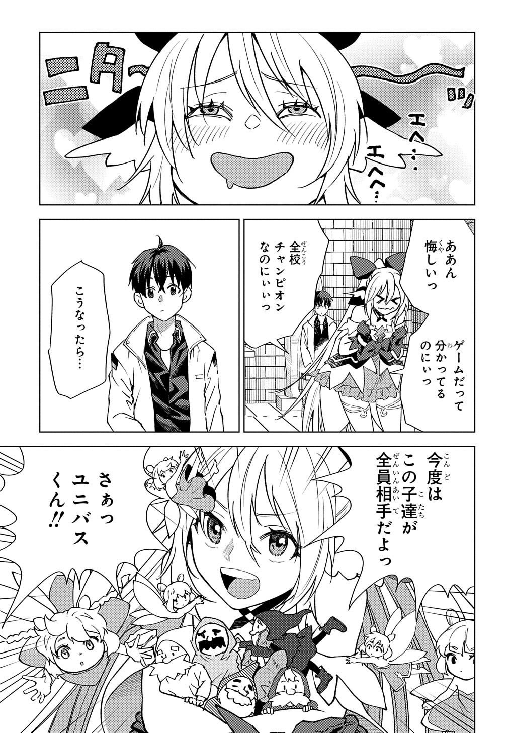 MUNOU TO YOBARETA &quotSEIREI TARASHI" - JITSUWA INOU DE, SEIREI KAIDE WA DENSETSUTEKI HERO DESHITA@COMIC - raw - Chapter 10.5 - https://jpdd.ccdd.to/JPDD/munoutoyobaretaseireitarashijitsuwainoudeseireikaidewadensetsutekiherodeshitacomic/217556/2ioyfkfsopv.jpg
