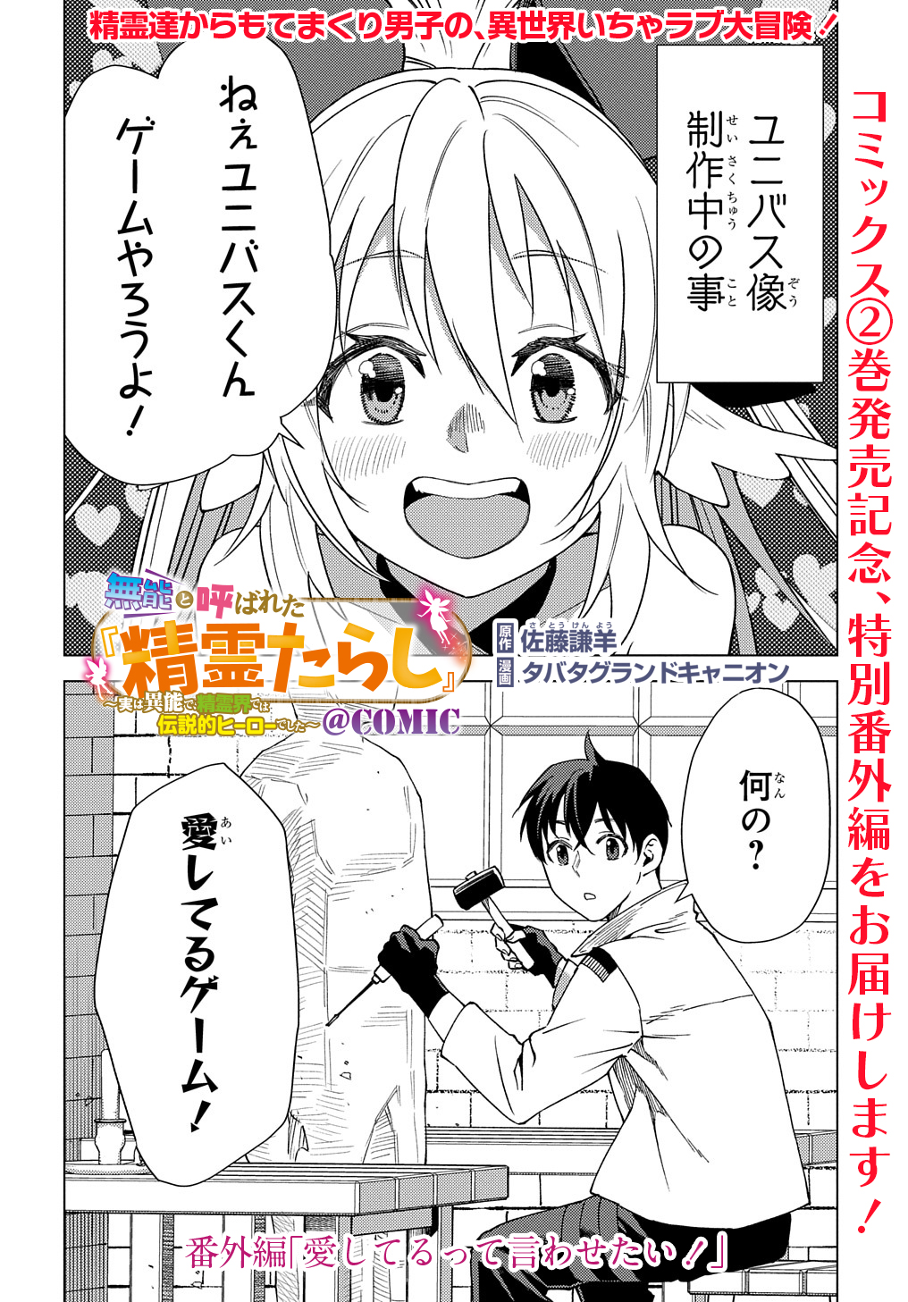 MUNOU TO YOBARETA &quotSEIREI TARASHI" - JITSUWA INOU DE, SEIREI KAIDE WA DENSETSUTEKI HERO DESHITA@COMIC - raw - Chapter 10.5 - https://jpdd.ccdd.to/JPDD/munoutoyobaretaseireitarashijitsuwainoudeseireikaidewadensetsutekiherodeshitacomic/217556/5lmykoltm1v.jpg