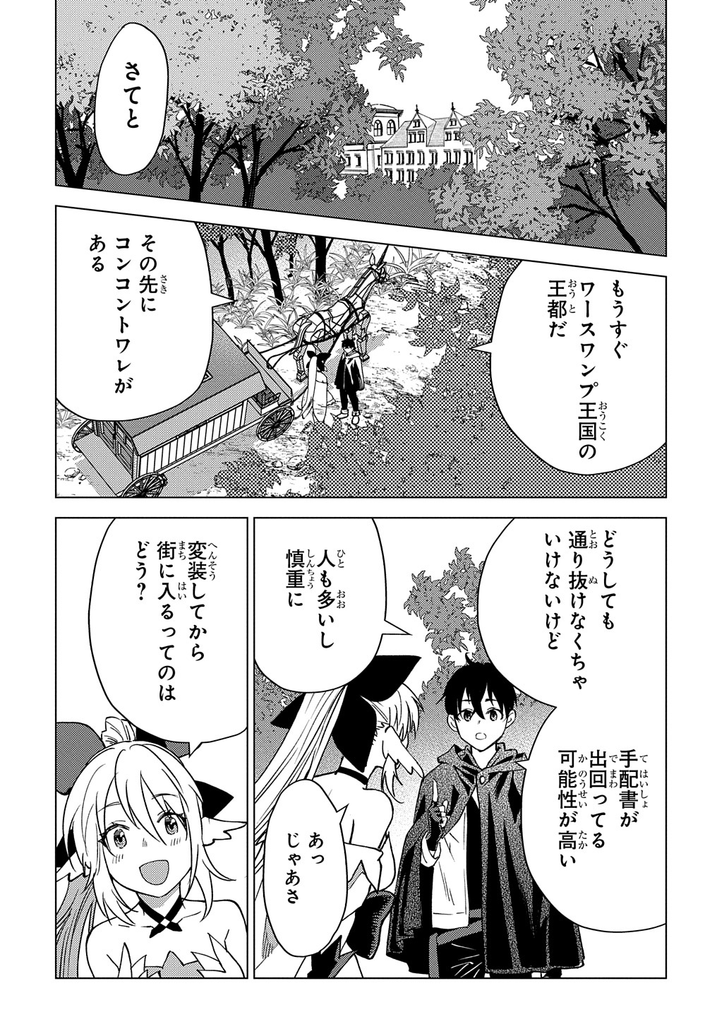 MUNOU TO YOBARETA &quotSEIREI TARASHI" - JITSUWA INOU DE, SEIREI KAIDE WA DENSETSUTEKI HERO DESHITA@COMIC - raw - Chapter 11 - https://jpdd.ccdd.to/JPDD/munoutoyobaretaseireitarashijitsuwainoudeseireikaidewadensetsutekiherodeshitacomic/220545/1x55exuwfu1.jpg