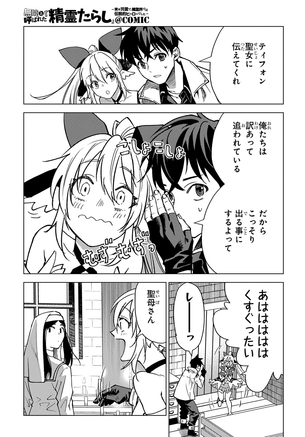 MUNOU TO YOBARETA &quotSEIREI TARASHI" - JITSUWA INOU DE, SEIREI KAIDE WA DENSETSUTEKI HERO DESHITA@COMIC - raw - Chapter 11 - https://jpdd.ccdd.to/JPDD/munoutoyobaretaseireitarashijitsuwainoudeseireikaidewadensetsutekiherodeshitacomic/220545/2vcwzih1fj3.jpg