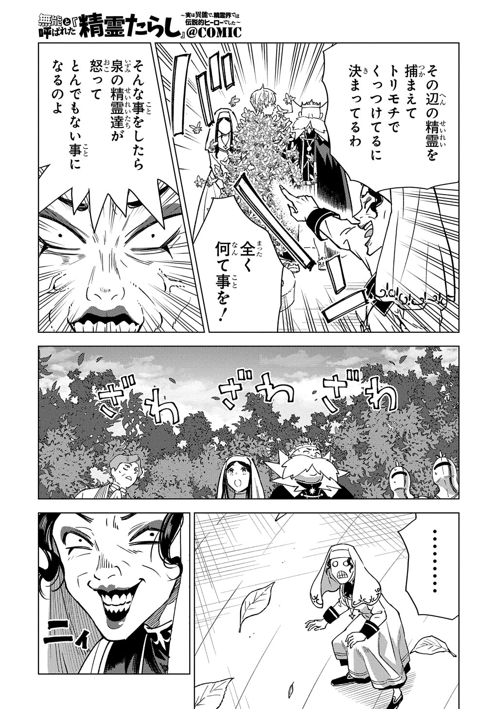 MUNOU TO YOBARETA &quotSEIREI TARASHI" - JITSUWA INOU DE, SEIREI KAIDE WA DENSETSUTEKI HERO DESHITA@COMIC - raw - Chapter 11 - https://jpdd.ccdd.to/JPDD/munoutoyobaretaseireitarashijitsuwainoudeseireikaidewadensetsutekiherodeshitacomic/220545/3nzfdhnbzxp.jpg
