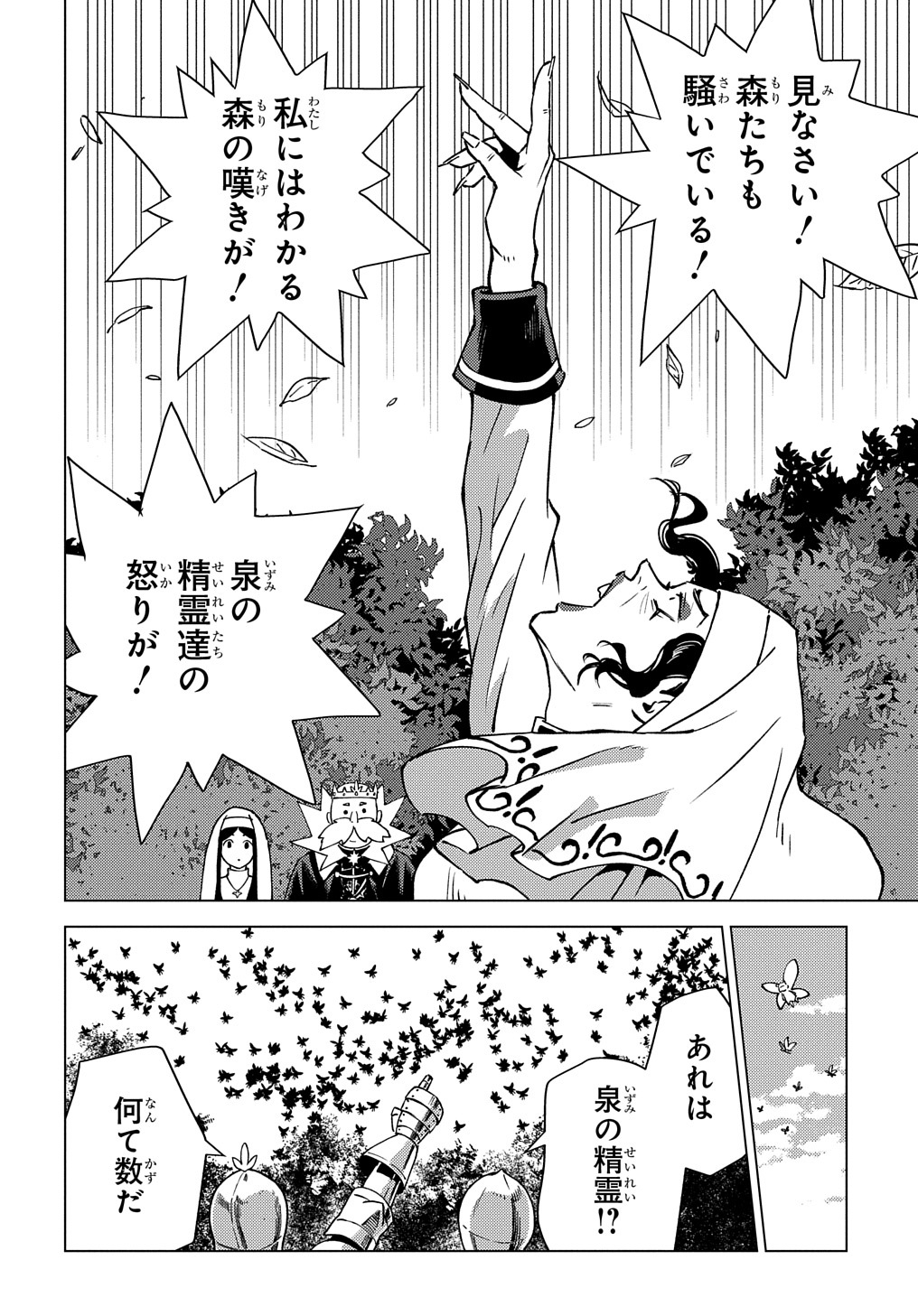 MUNOU TO YOBARETA &quotSEIREI TARASHI" - JITSUWA INOU DE, SEIREI KAIDE WA DENSETSUTEKI HERO DESHITA@COMIC - raw - Chapter 11 - https://jpdd.ccdd.to/JPDD/munoutoyobaretaseireitarashijitsuwainoudeseireikaidewadensetsutekiherodeshitacomic/220545/cxs04srf1tr.jpg