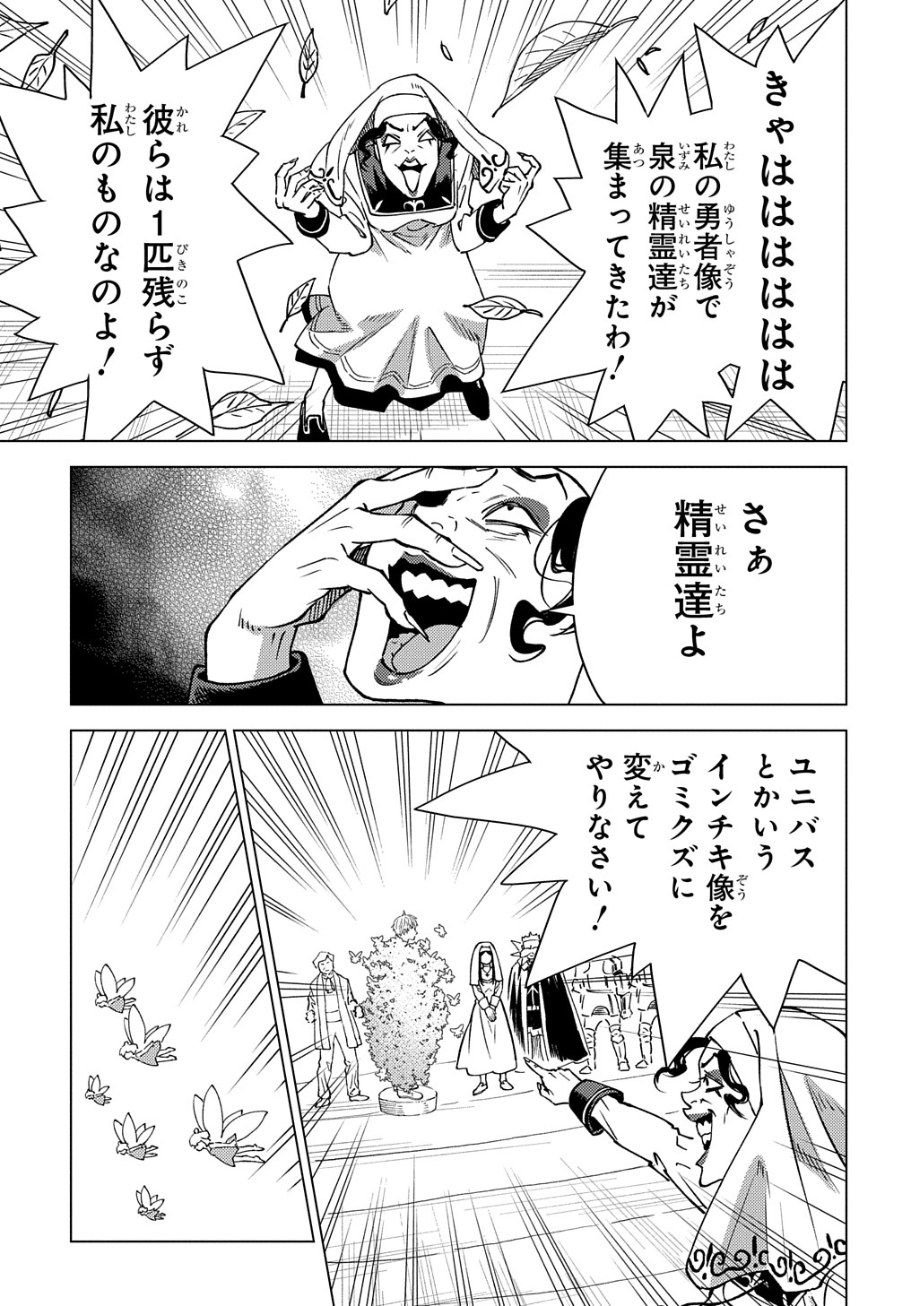 MUNOU TO YOBARETA &quotSEIREI TARASHI" - JITSUWA INOU DE, SEIREI KAIDE WA DENSETSUTEKI HERO DESHITA@COMIC - raw - Chapter 11 - https://jpdd.ccdd.to/JPDD/munoutoyobaretaseireitarashijitsuwainoudeseireikaidewadensetsutekiherodeshitacomic/220545/ecnuu2b0oqo.jpg